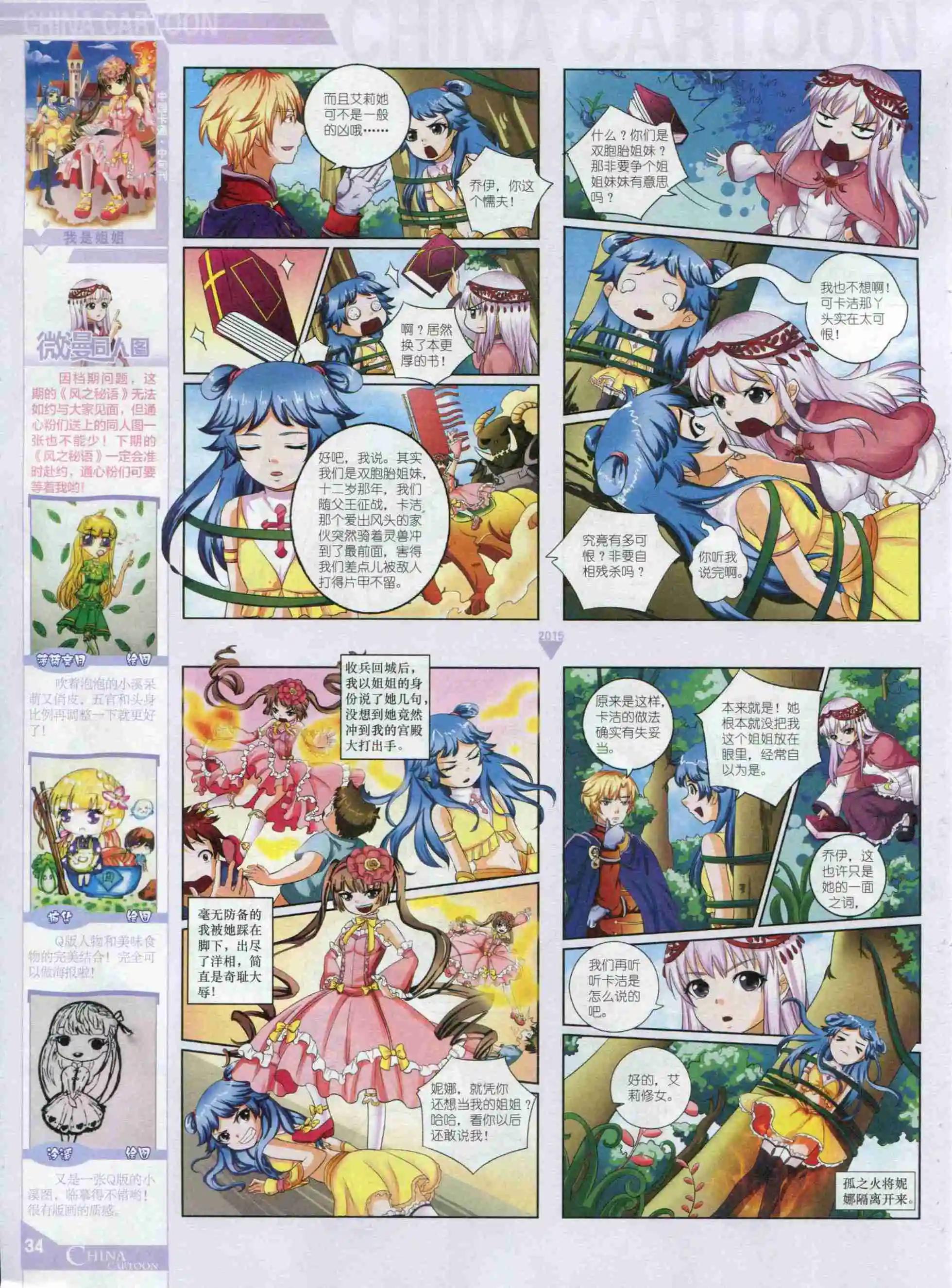 15年10月中期(1/2)-第79话