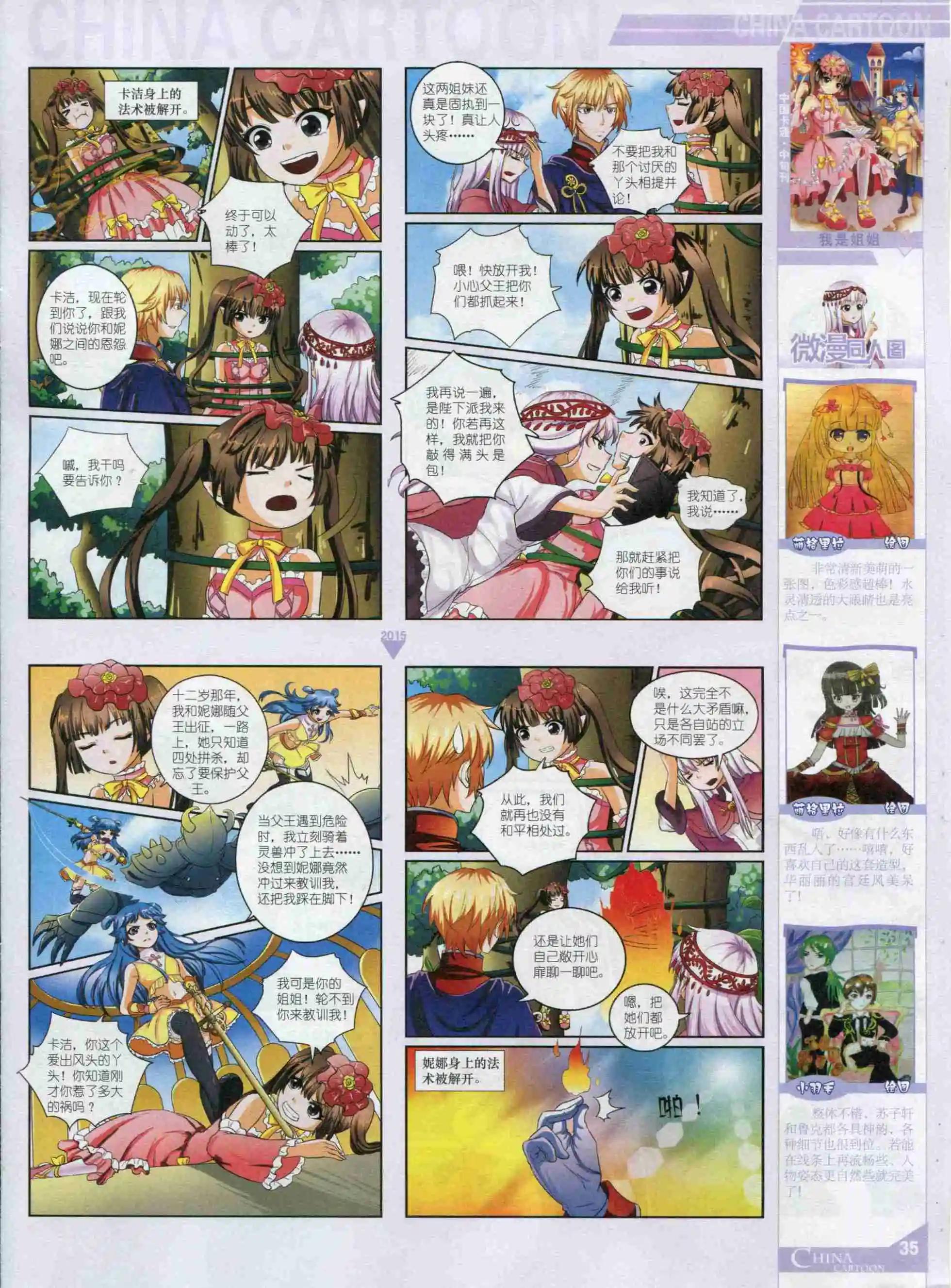 15年10月中期(1/2)-第79话