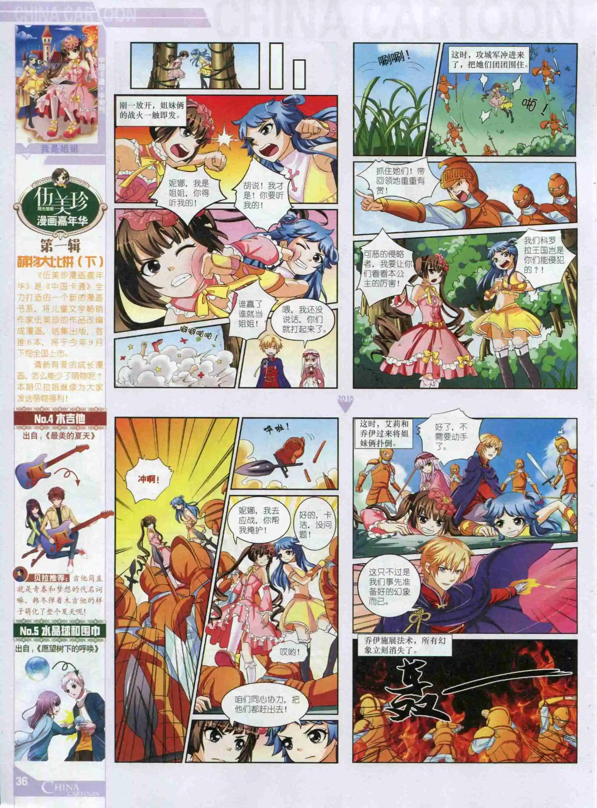 15年10月中期(1/2)-第79话