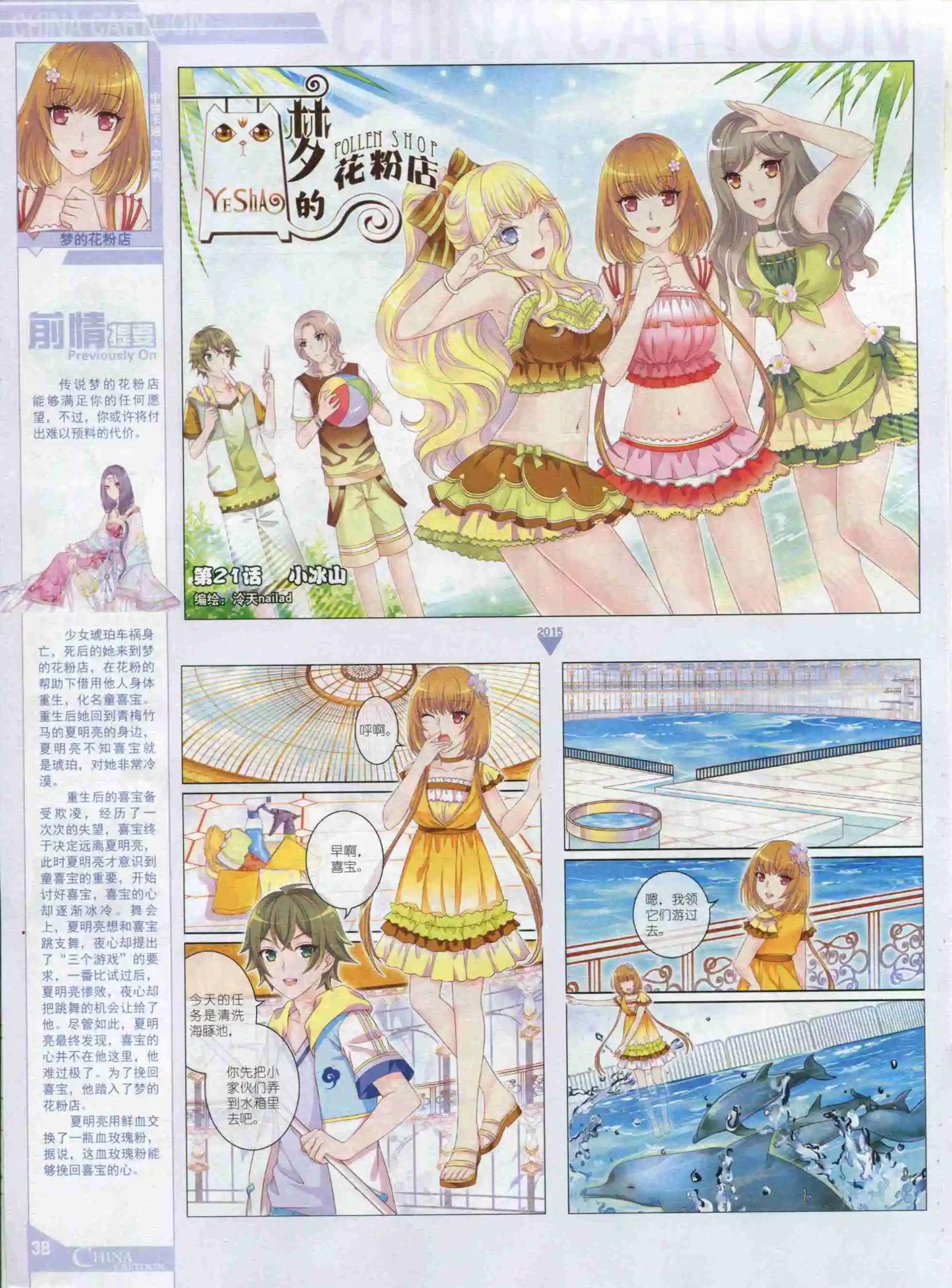 15年10月中期(1/2)-第79话