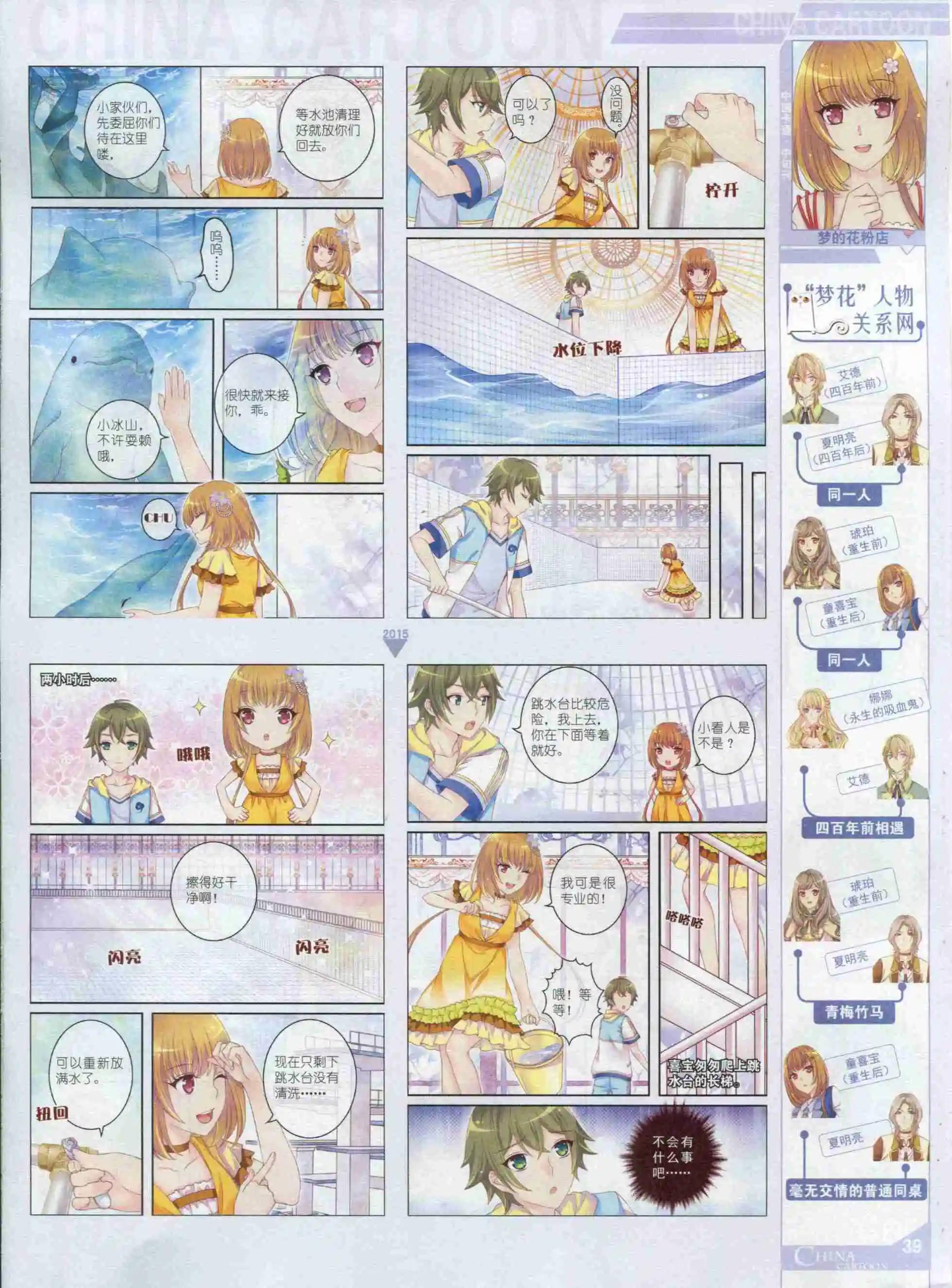 15年10月中期(1/2)-第79话