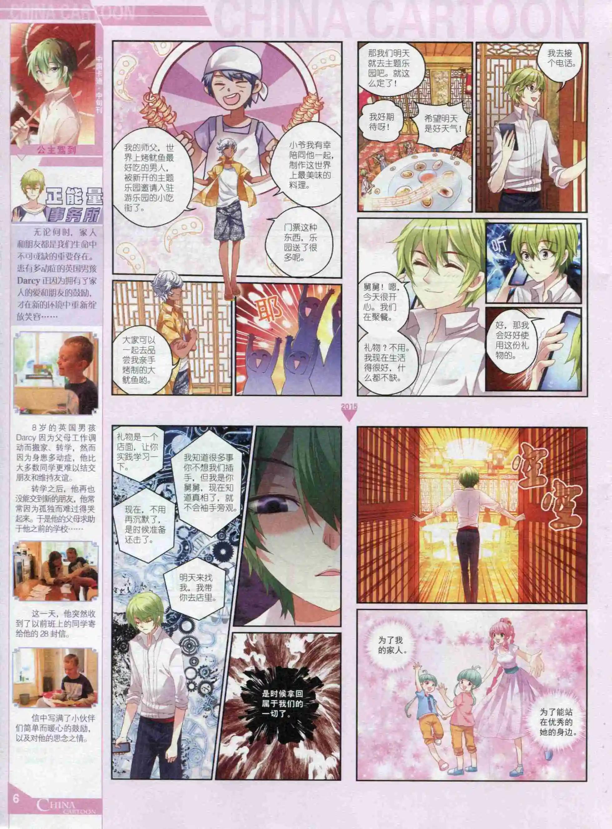 15年10月中期(1/2)-第79话