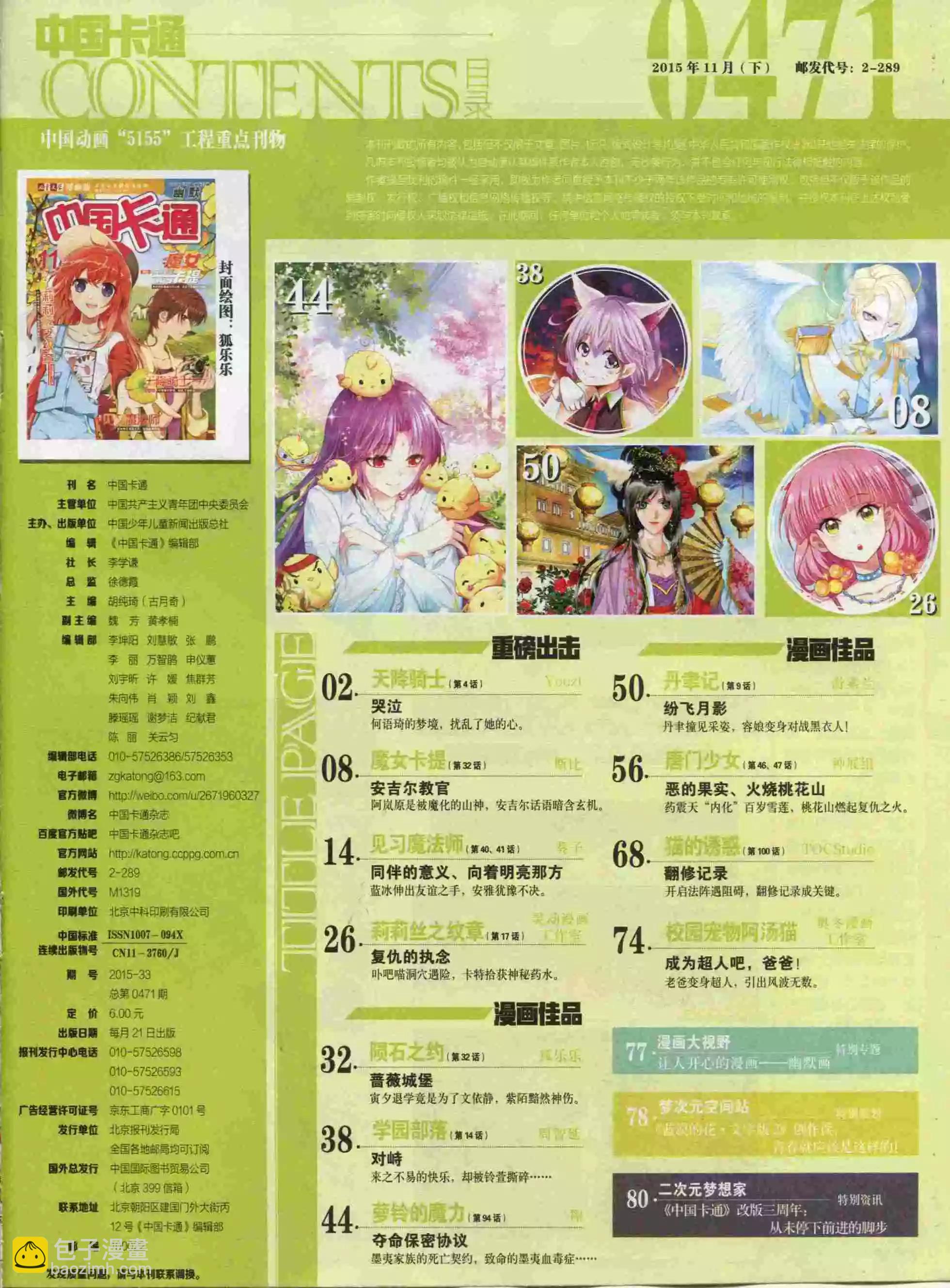 中國卡通 - 15年11月下期(1/2) - 3