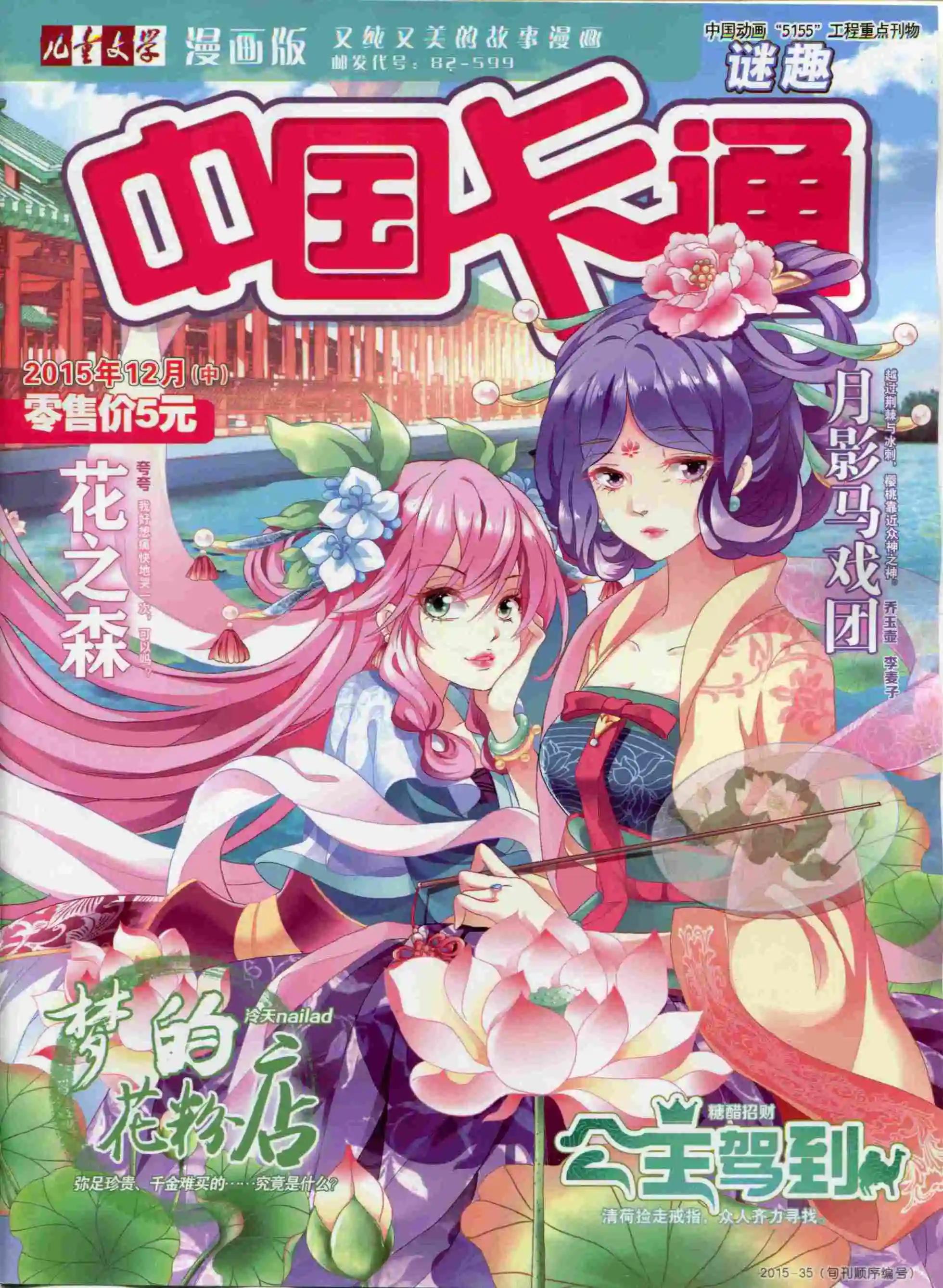 15年12月中期(1/2)-第85话