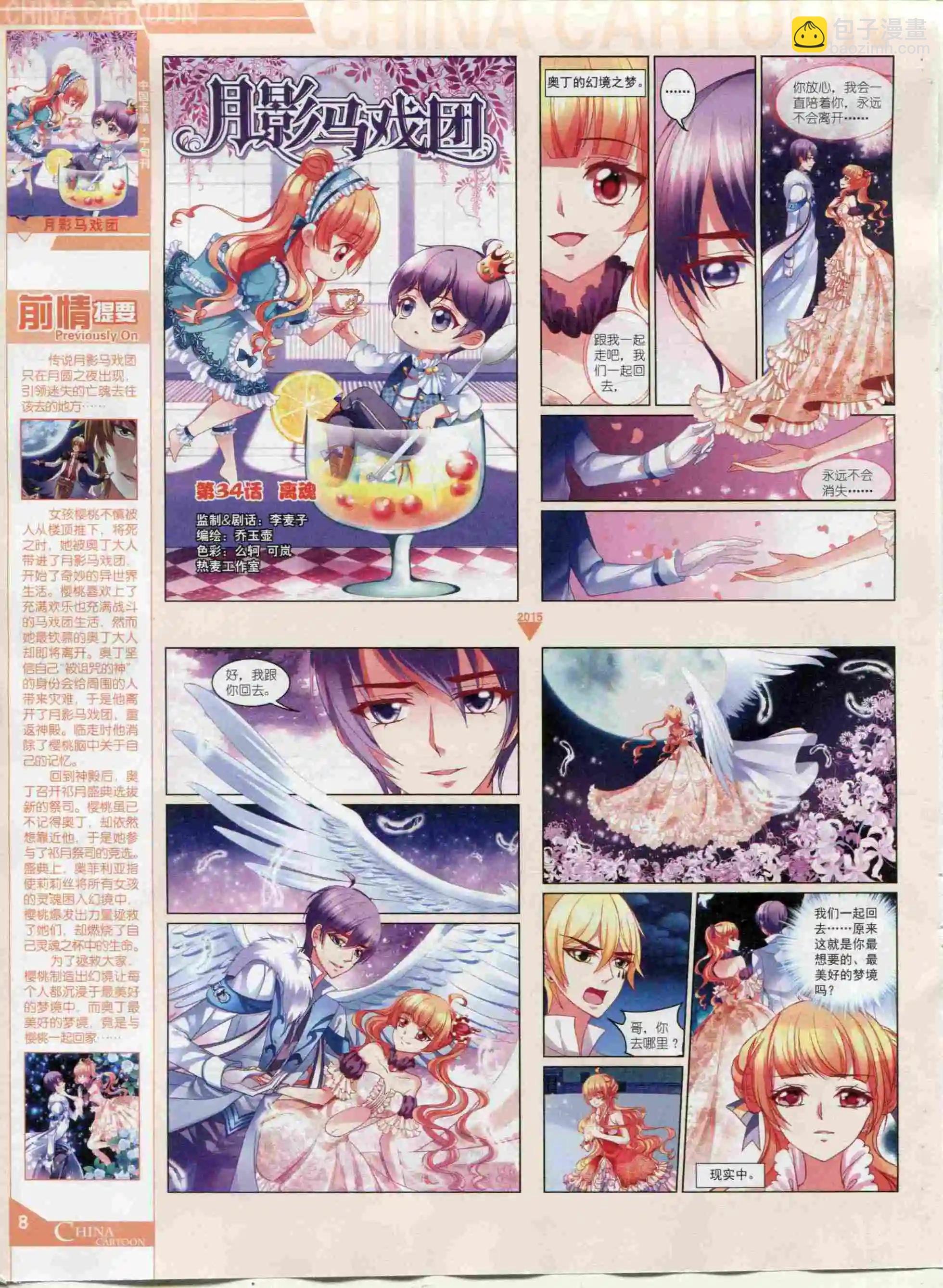 15年12月中期(1/2)-第85话