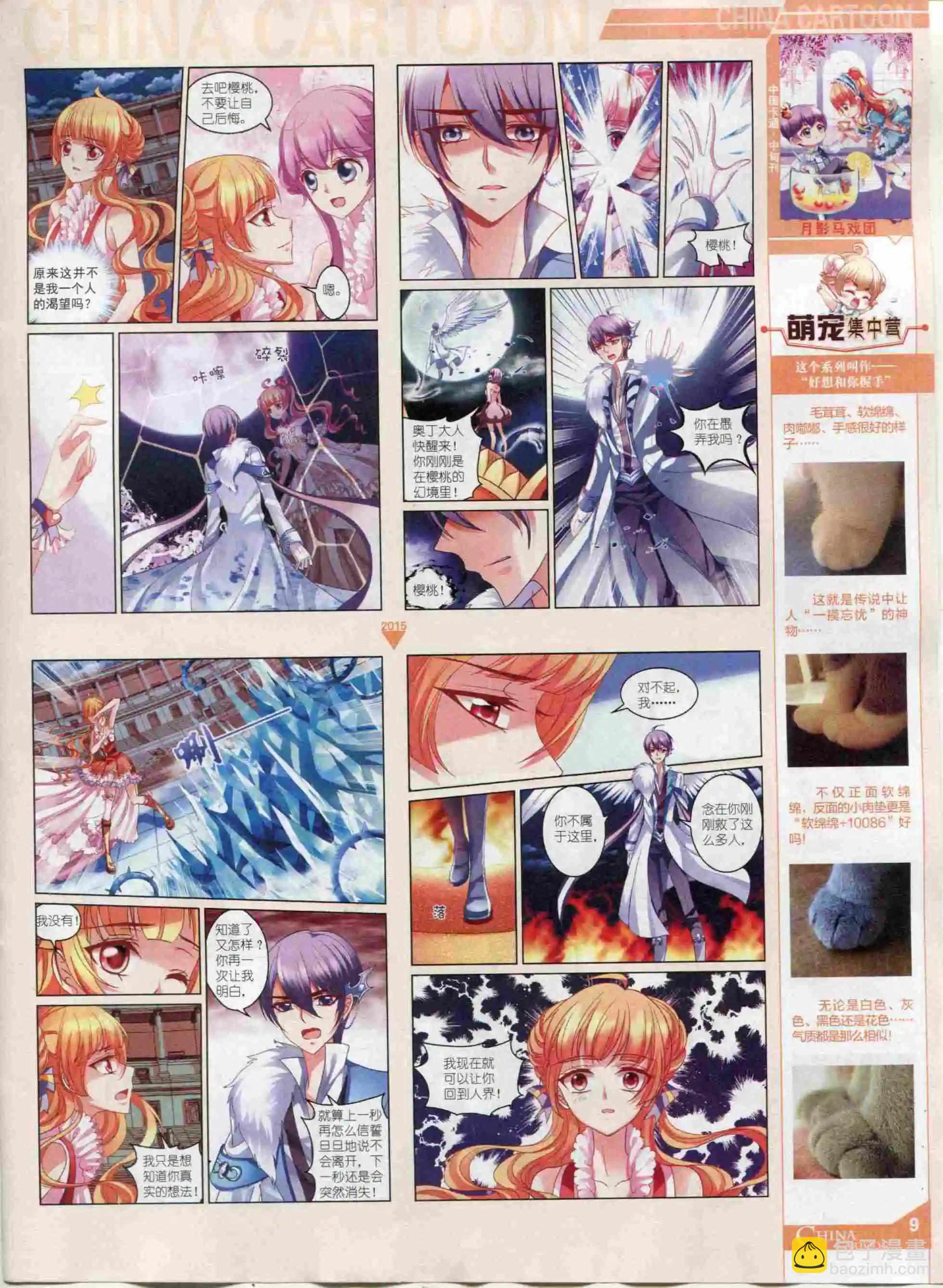 15年12月中期(1/2)-第85话