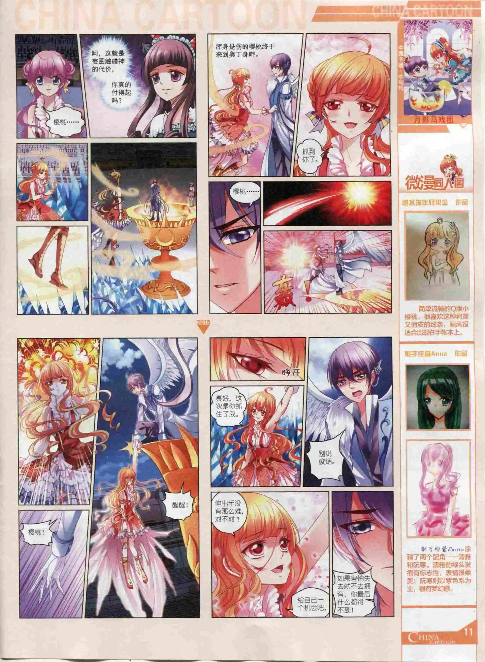 15年12月中期(1/2)-第85话