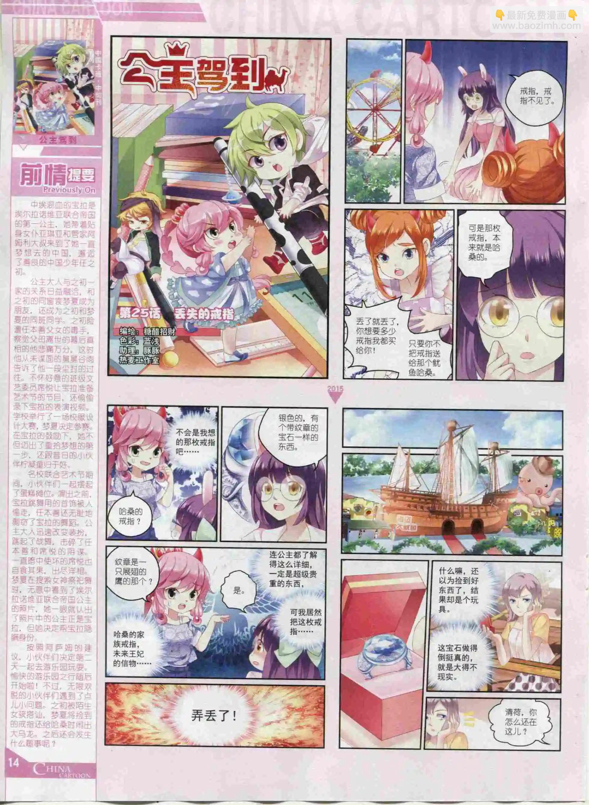 15年12月中期(1/2)-第85话