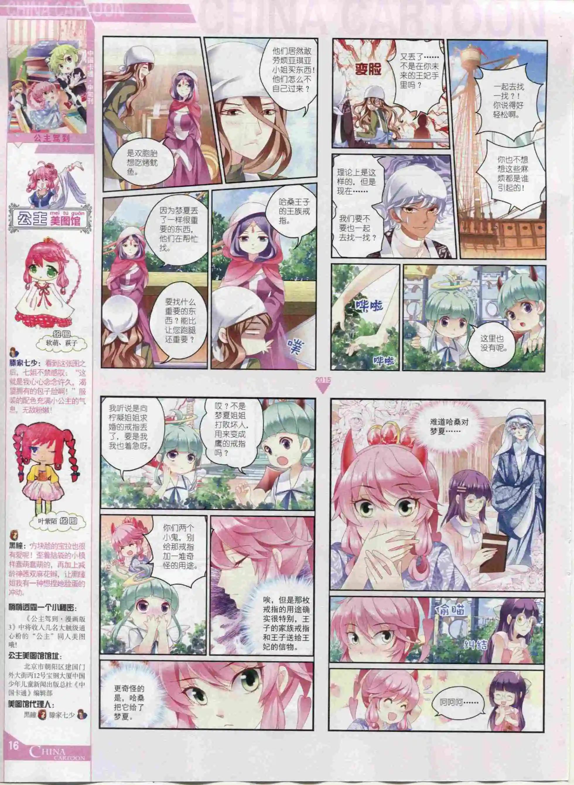 15年12月中期(1/2)-第85话