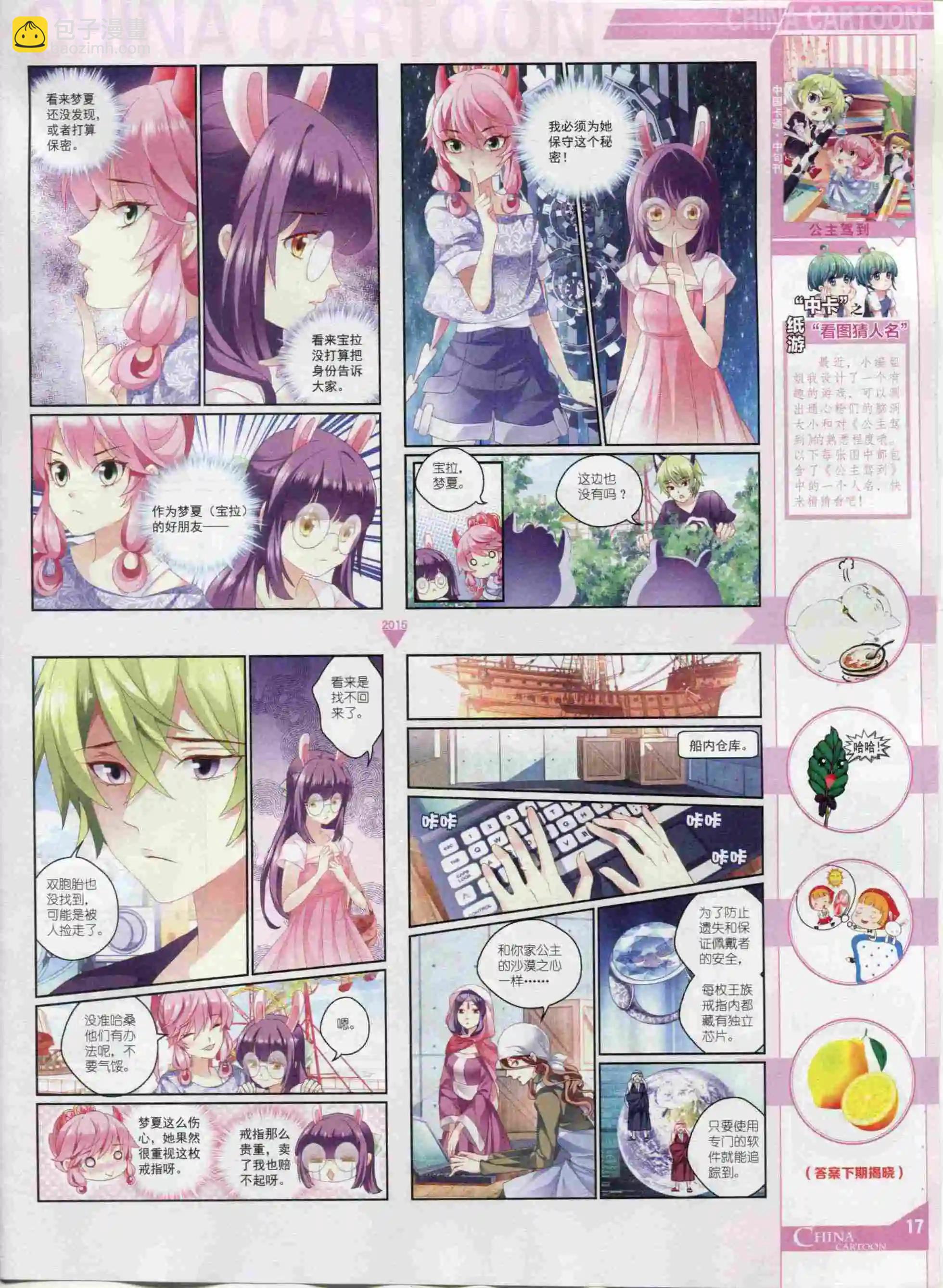 15年12月中期(1/2)-第85话