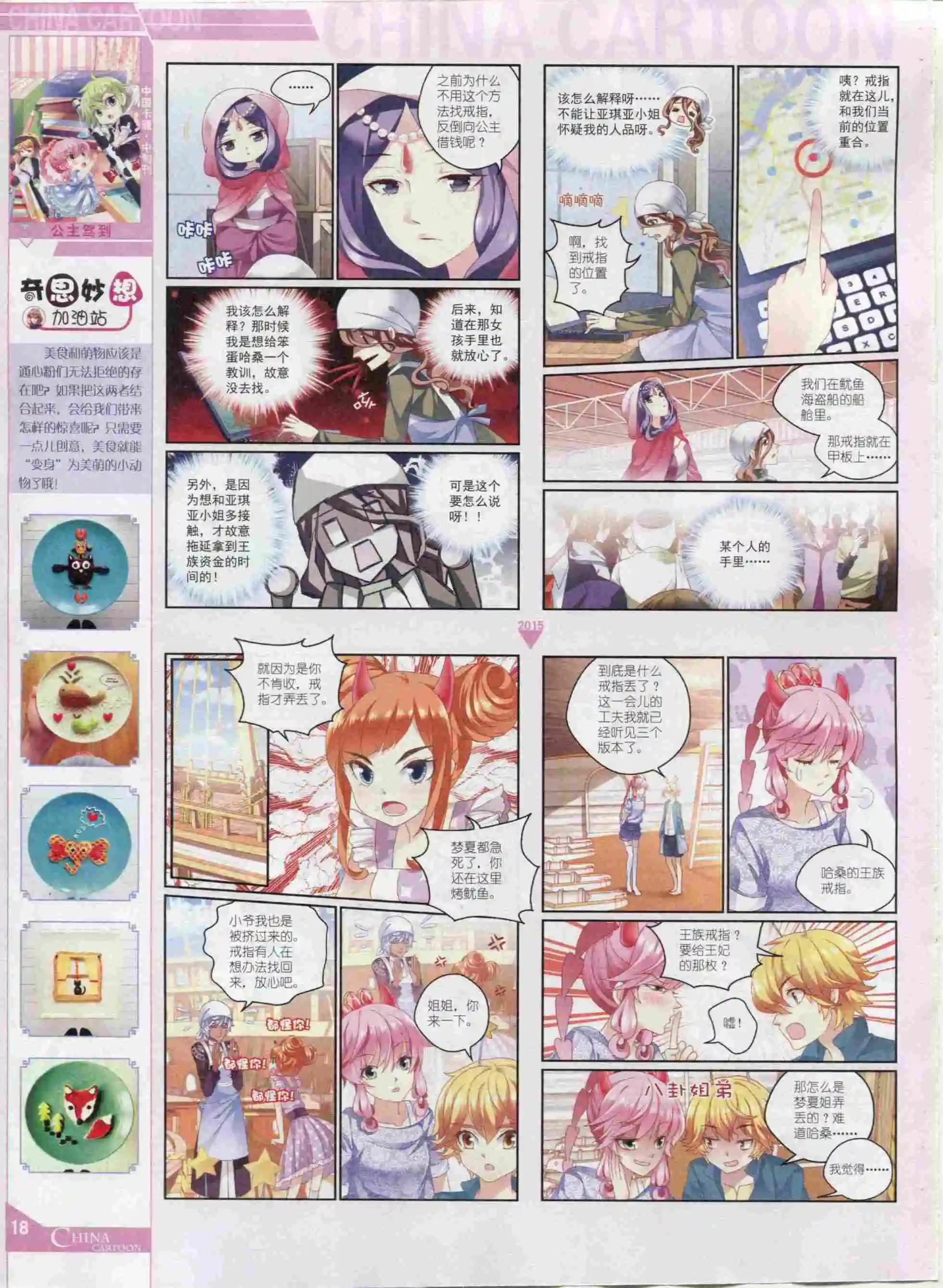 15年12月中期(1/2)-第85话