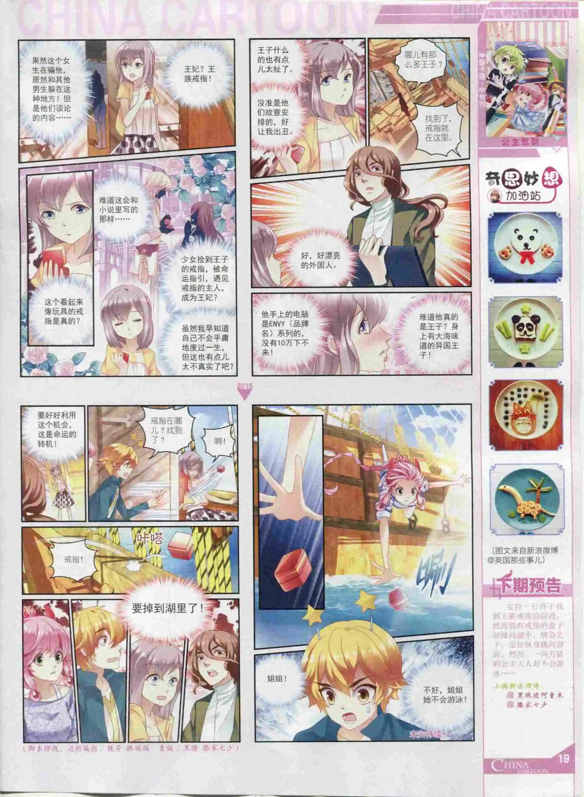 15年12月中期(1/2)-第85话