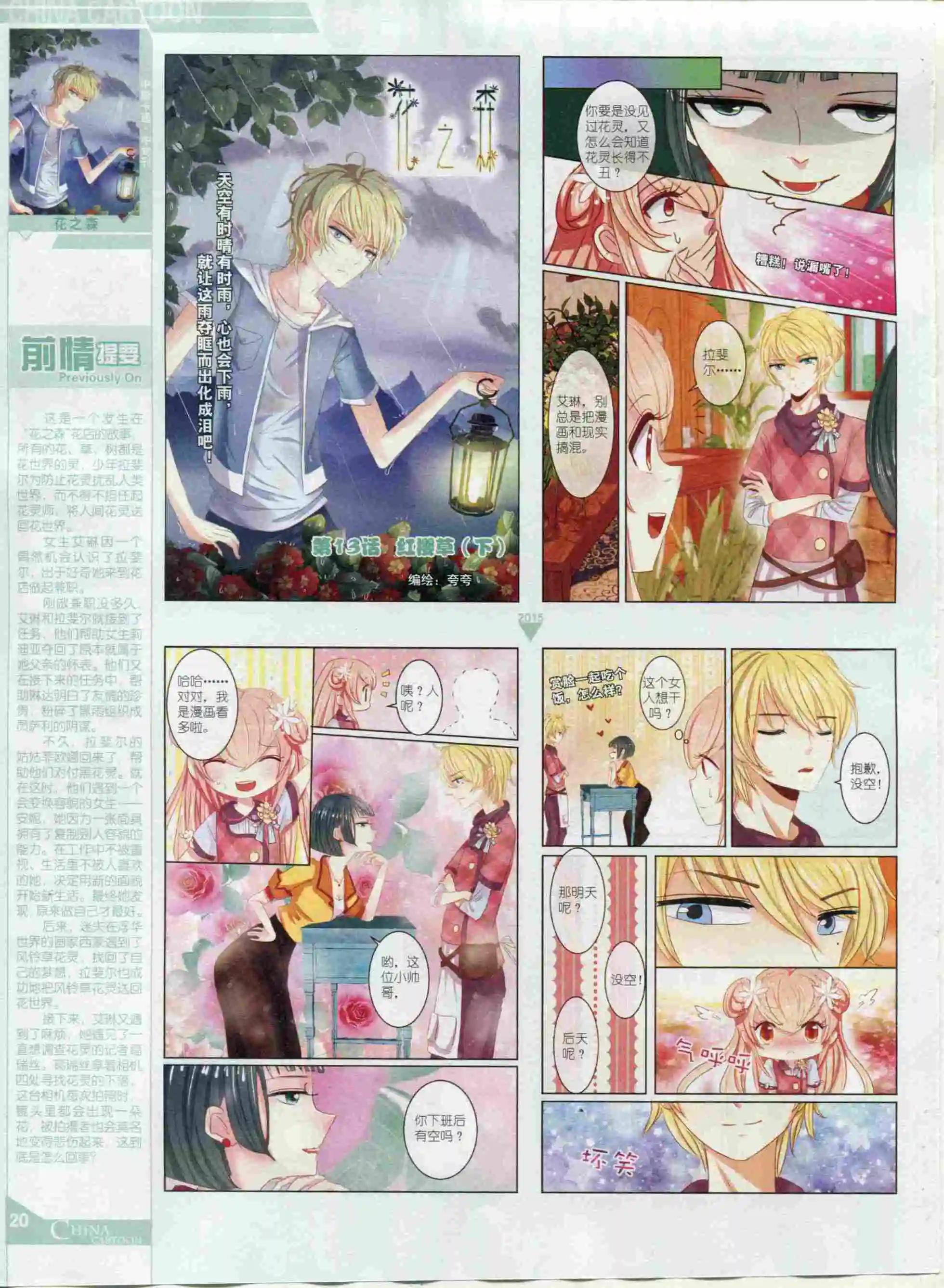 15年12月中期(1/2)-第85话