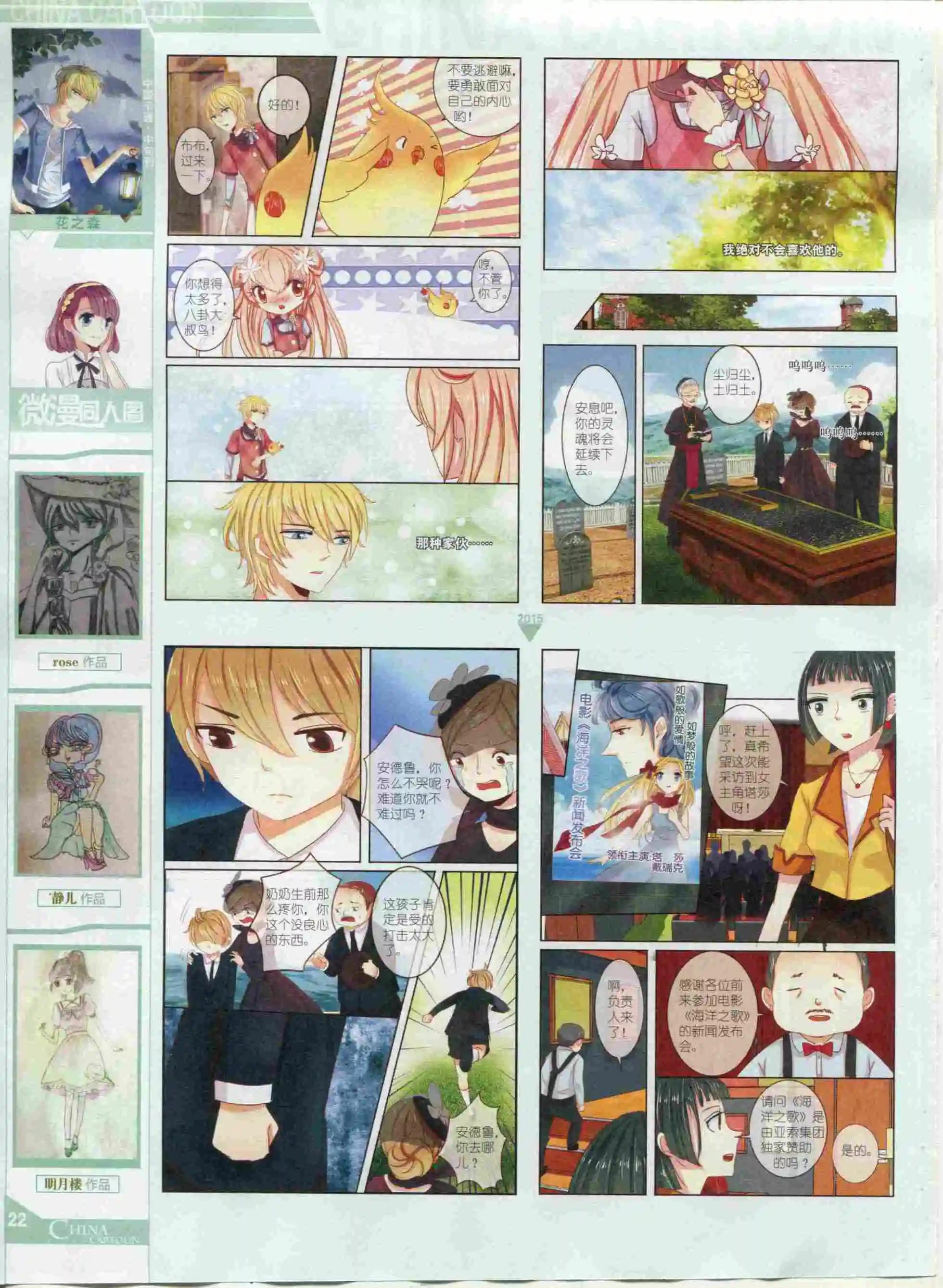 15年12月中期(1/2)-第85话