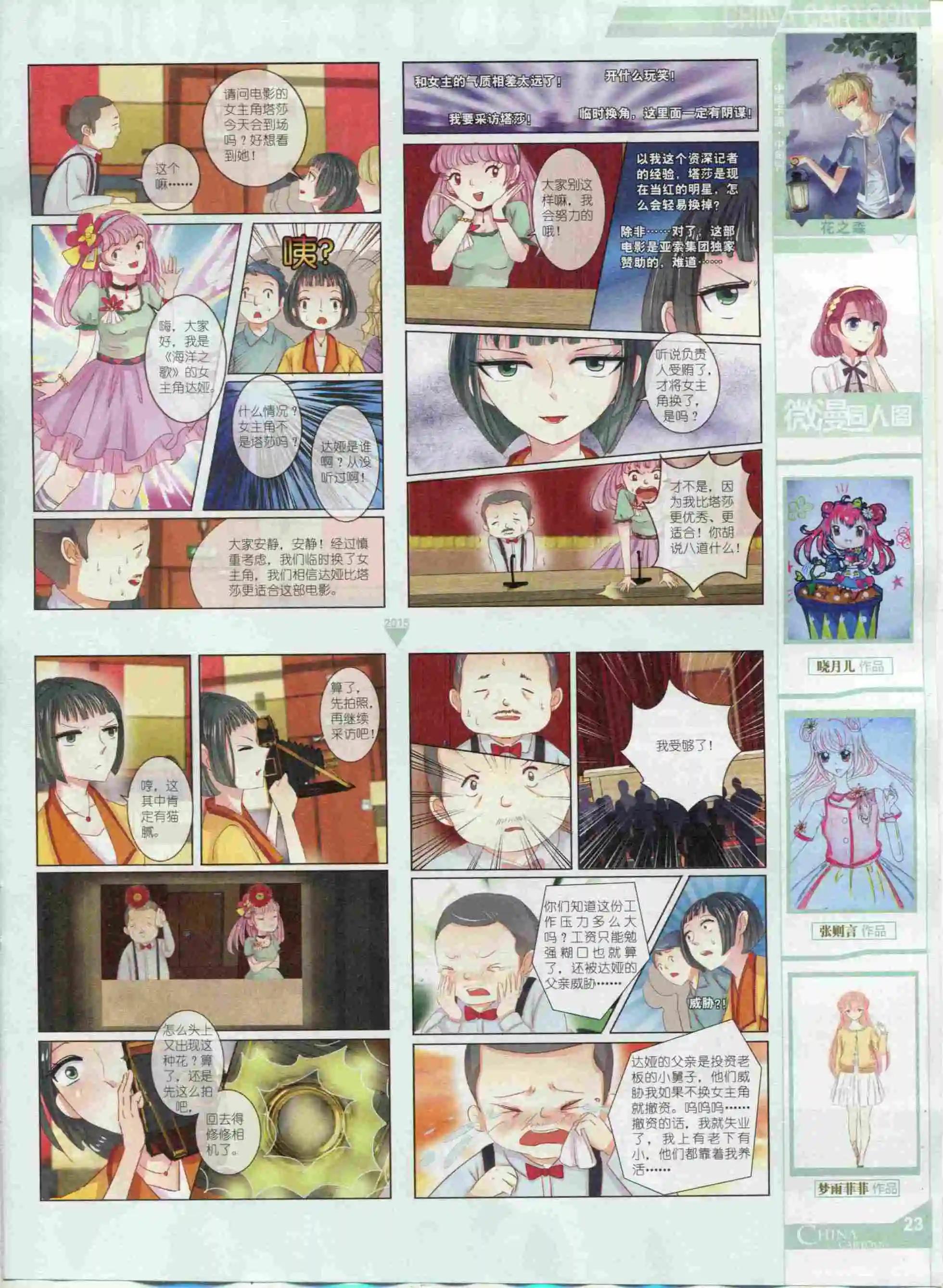 15年12月中期(1/2)-第85话