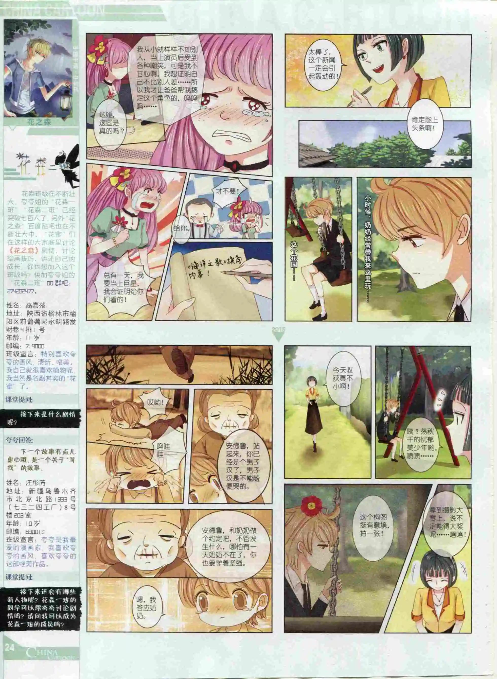 15年12月中期(1/2)-第85话