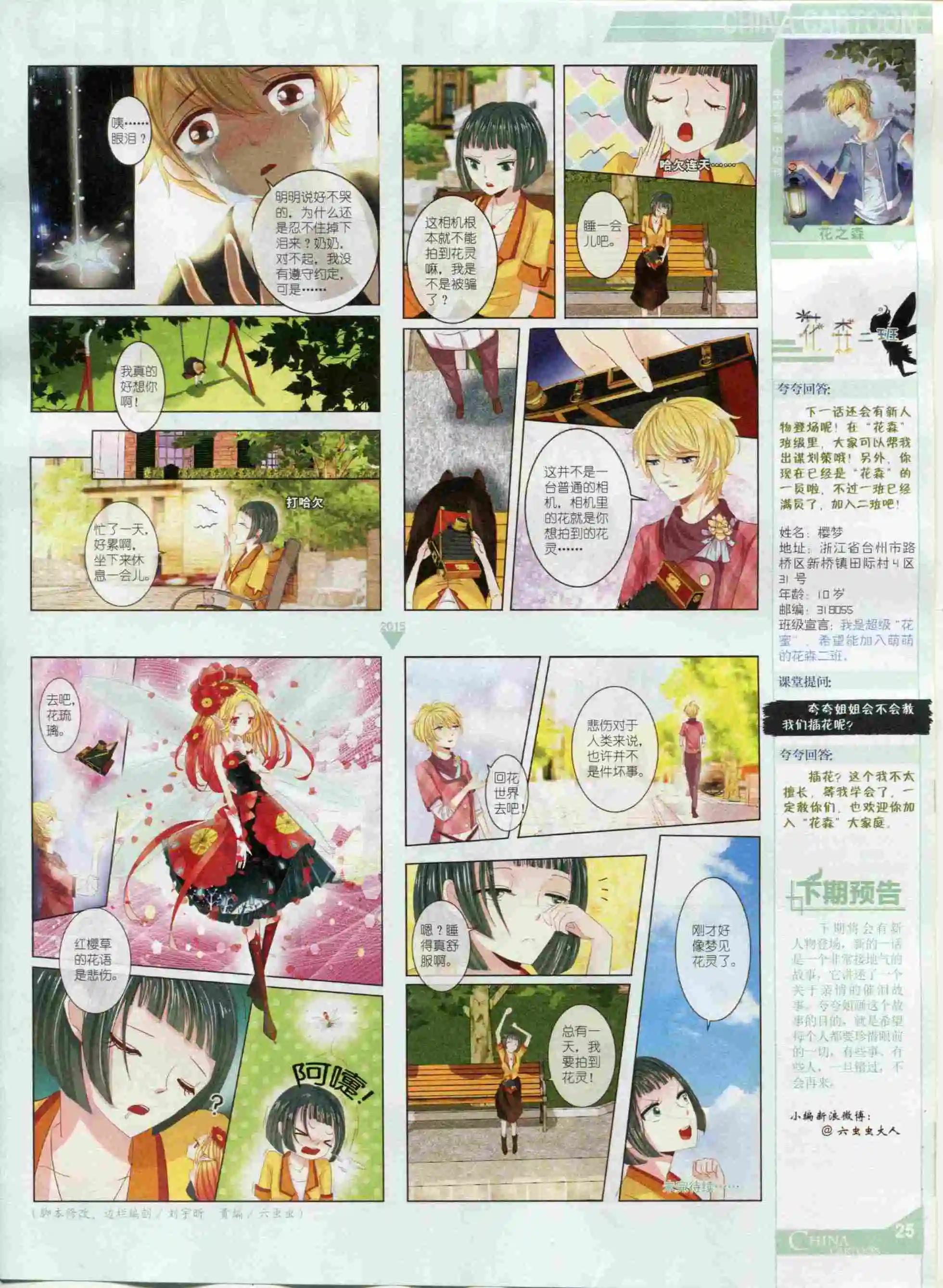 15年12月中期(1/2)-第85话