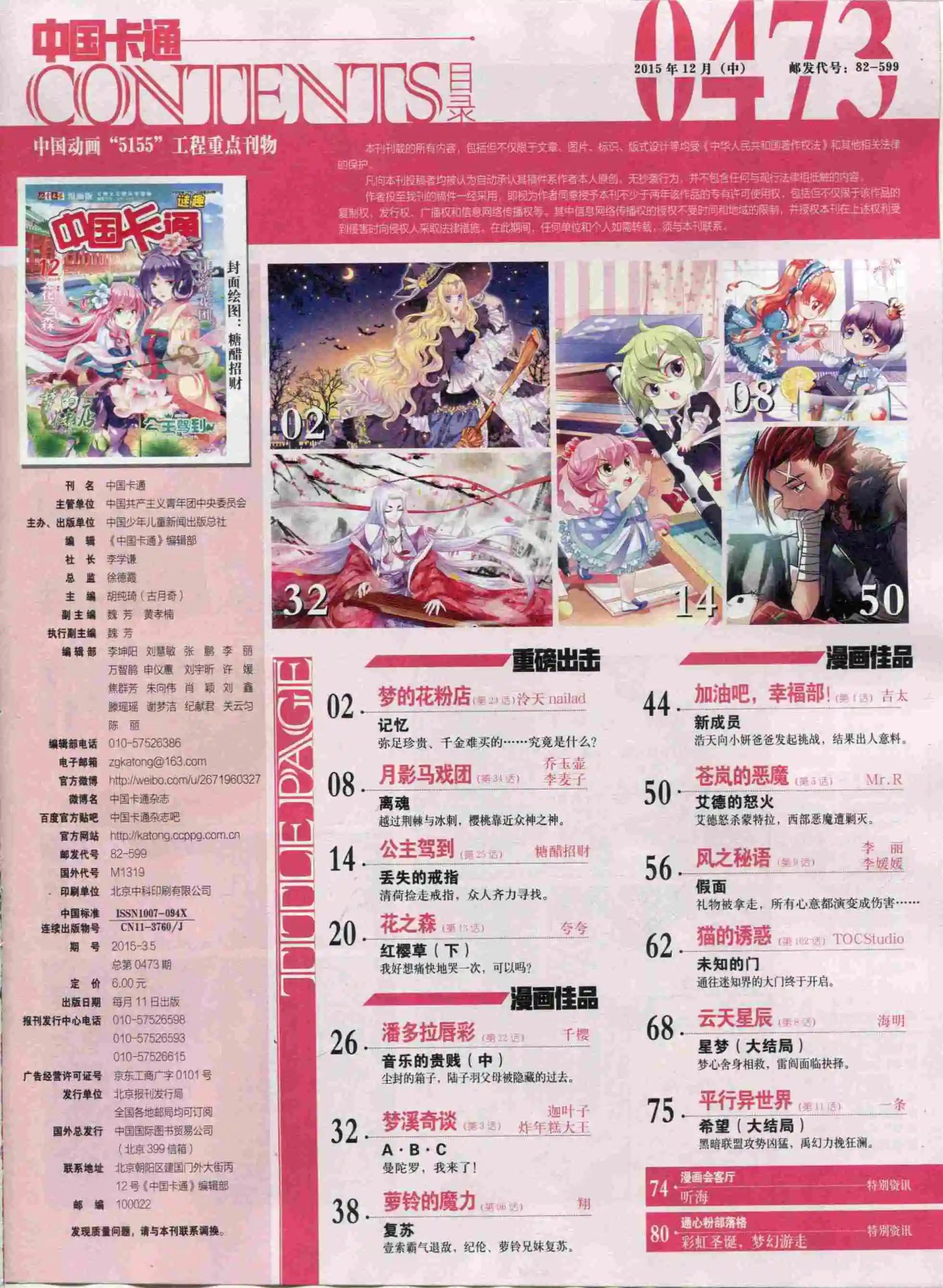 15年12月中期(1/2)-第85话