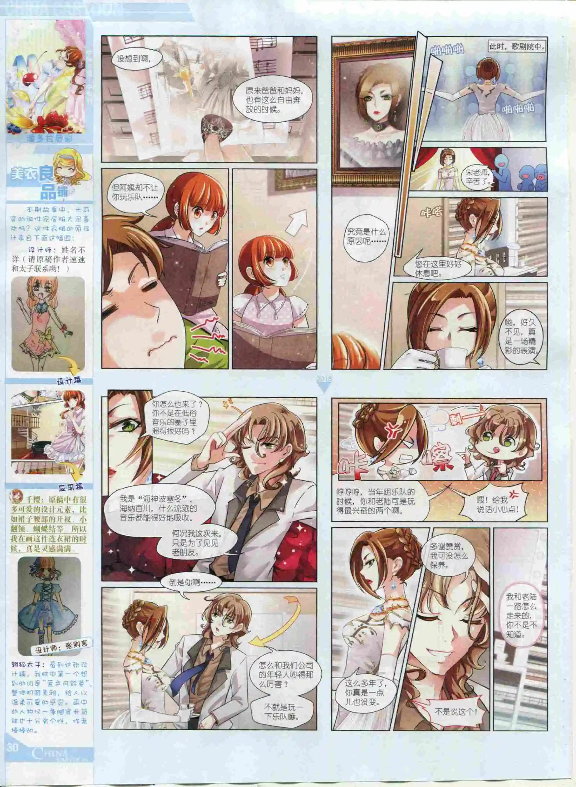 15年12月中期(1/2)-第85话