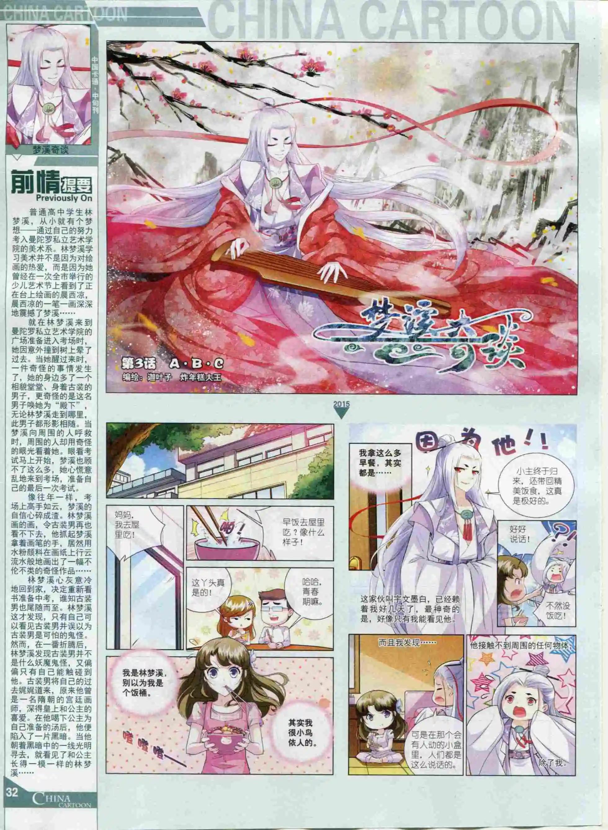 15年12月中期(1/2)-第85话