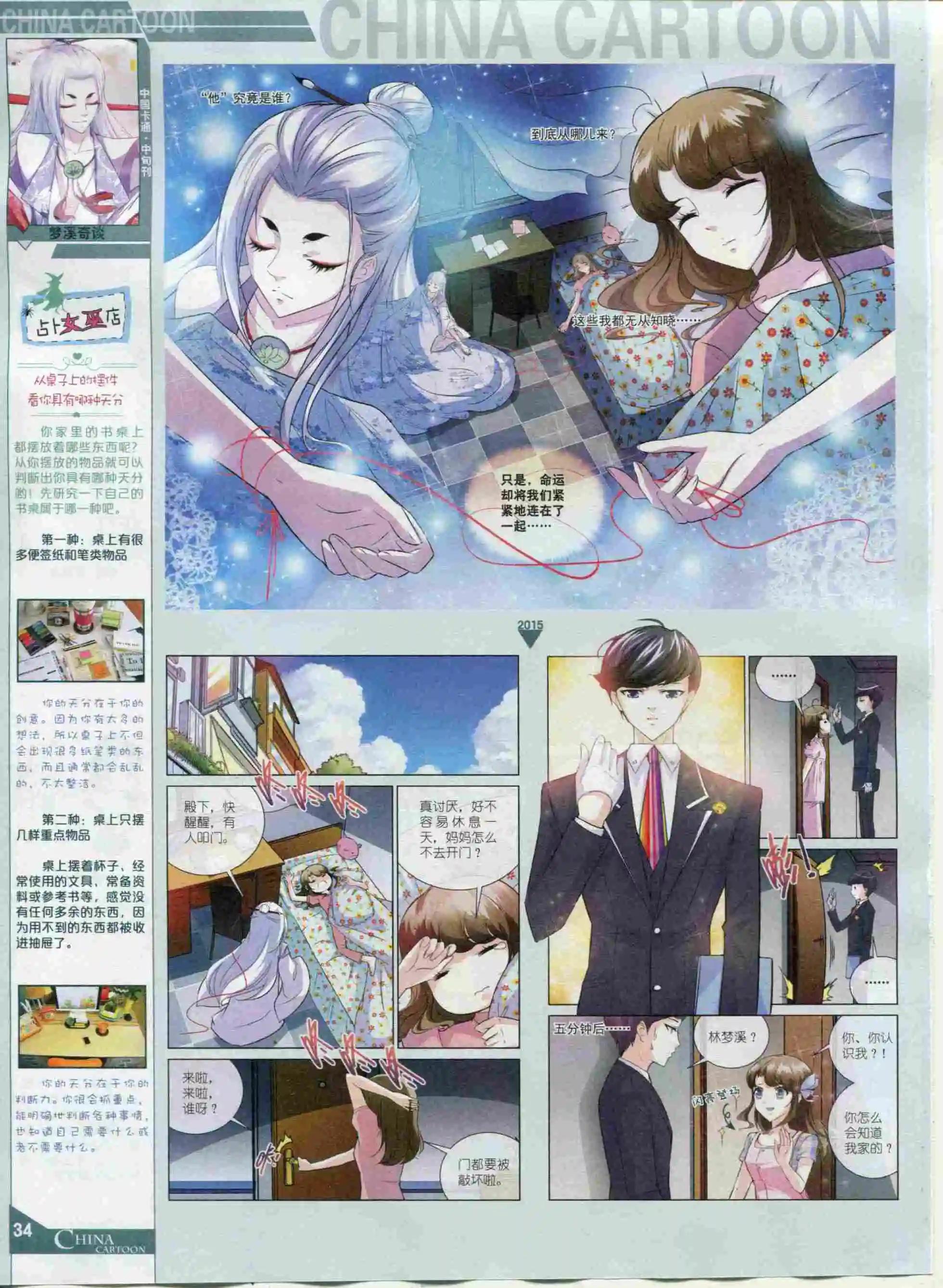 15年12月中期(1/2)-第85话