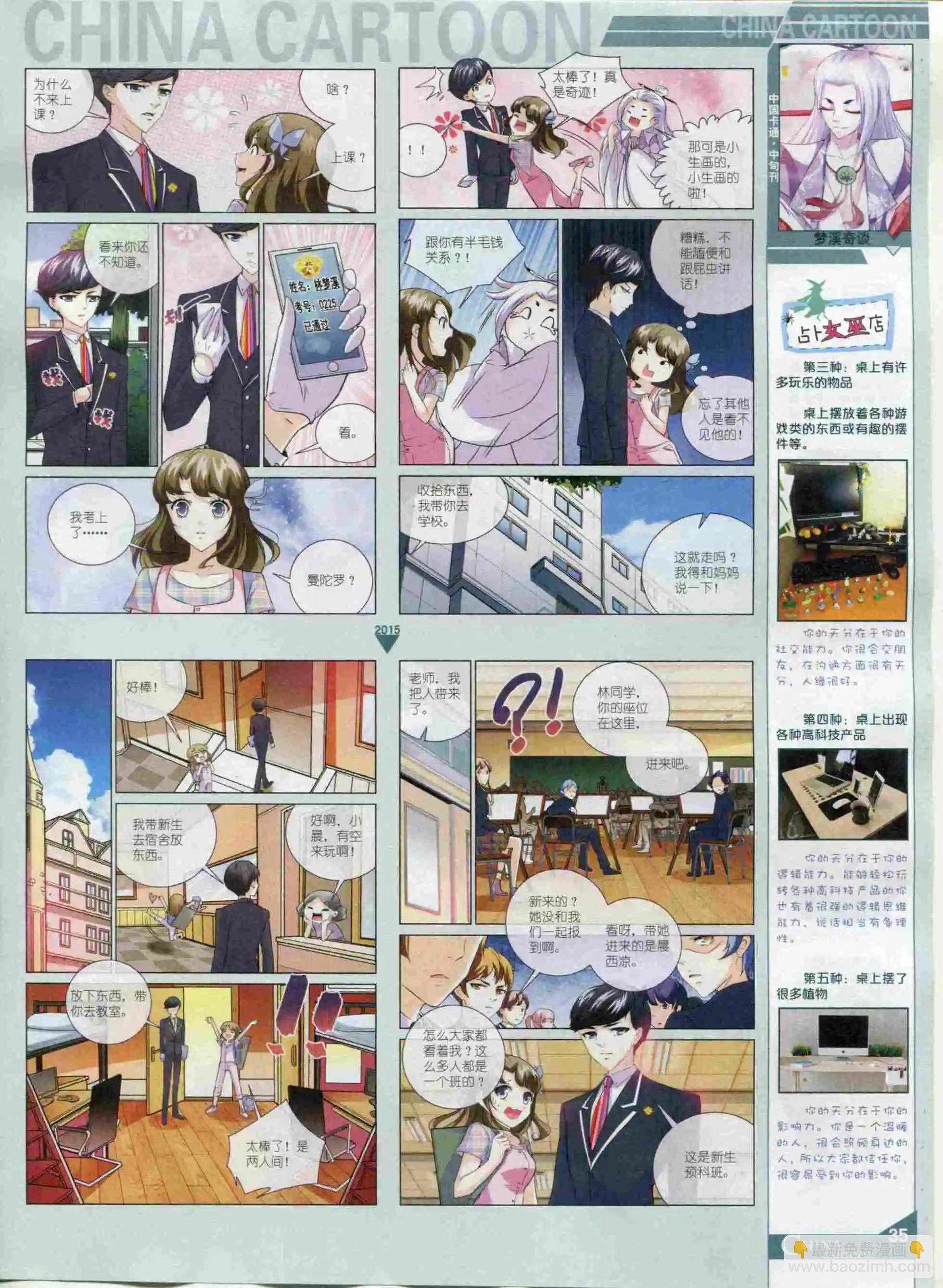 15年12月中期(1/2)-第85话