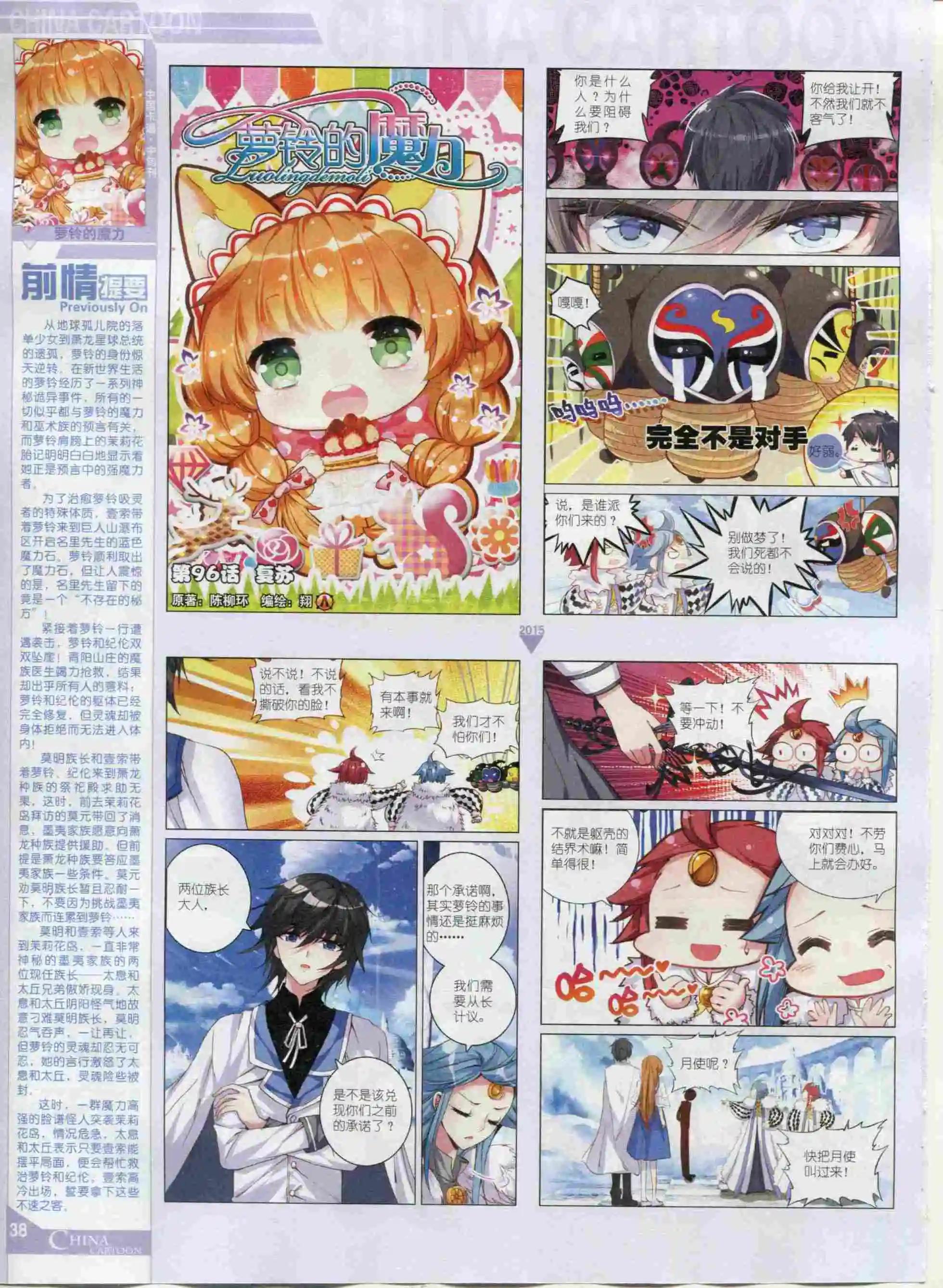 15年12月中期(1/2)-第85话