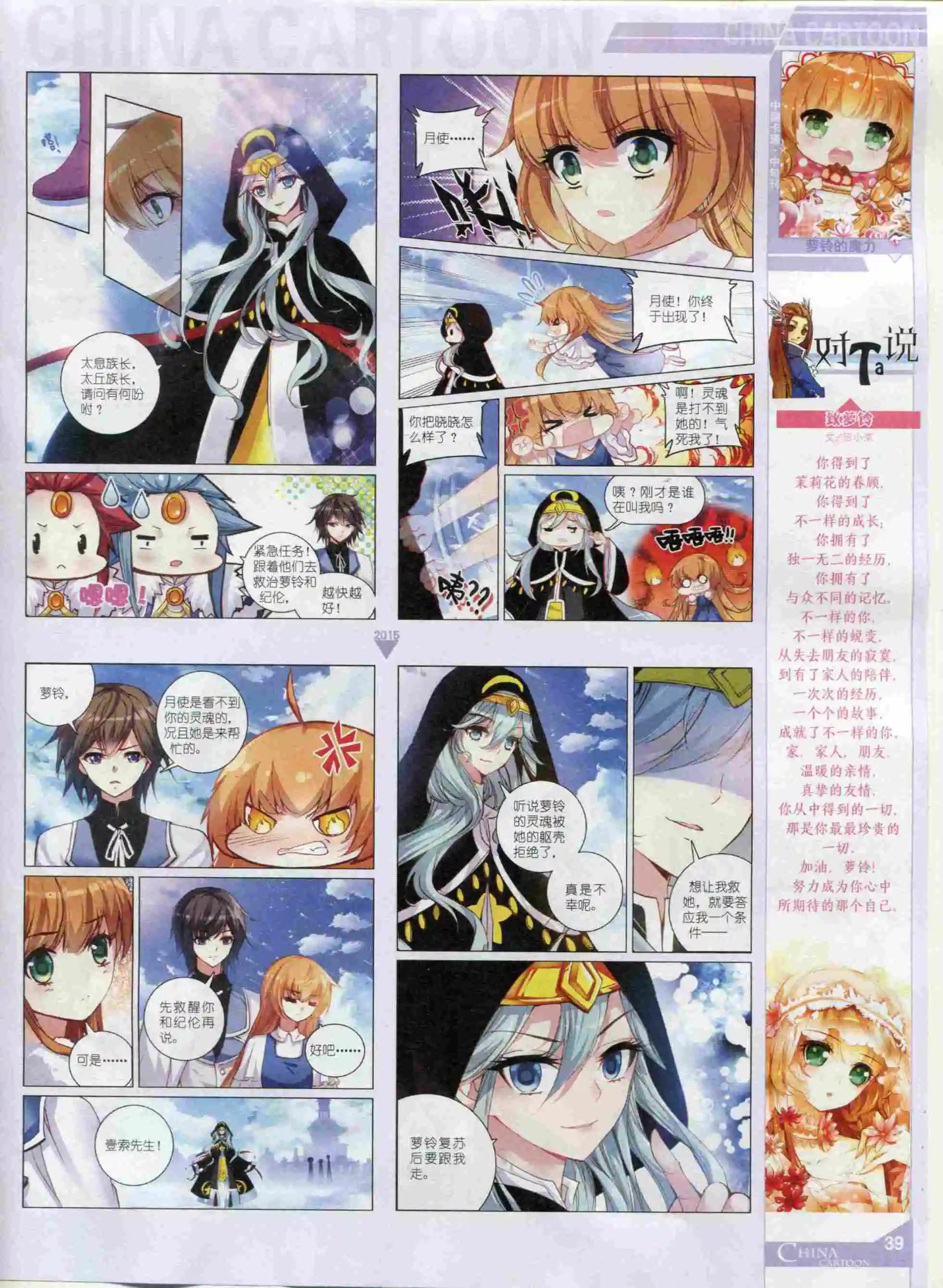 15年12月中期(1/2)-第85话