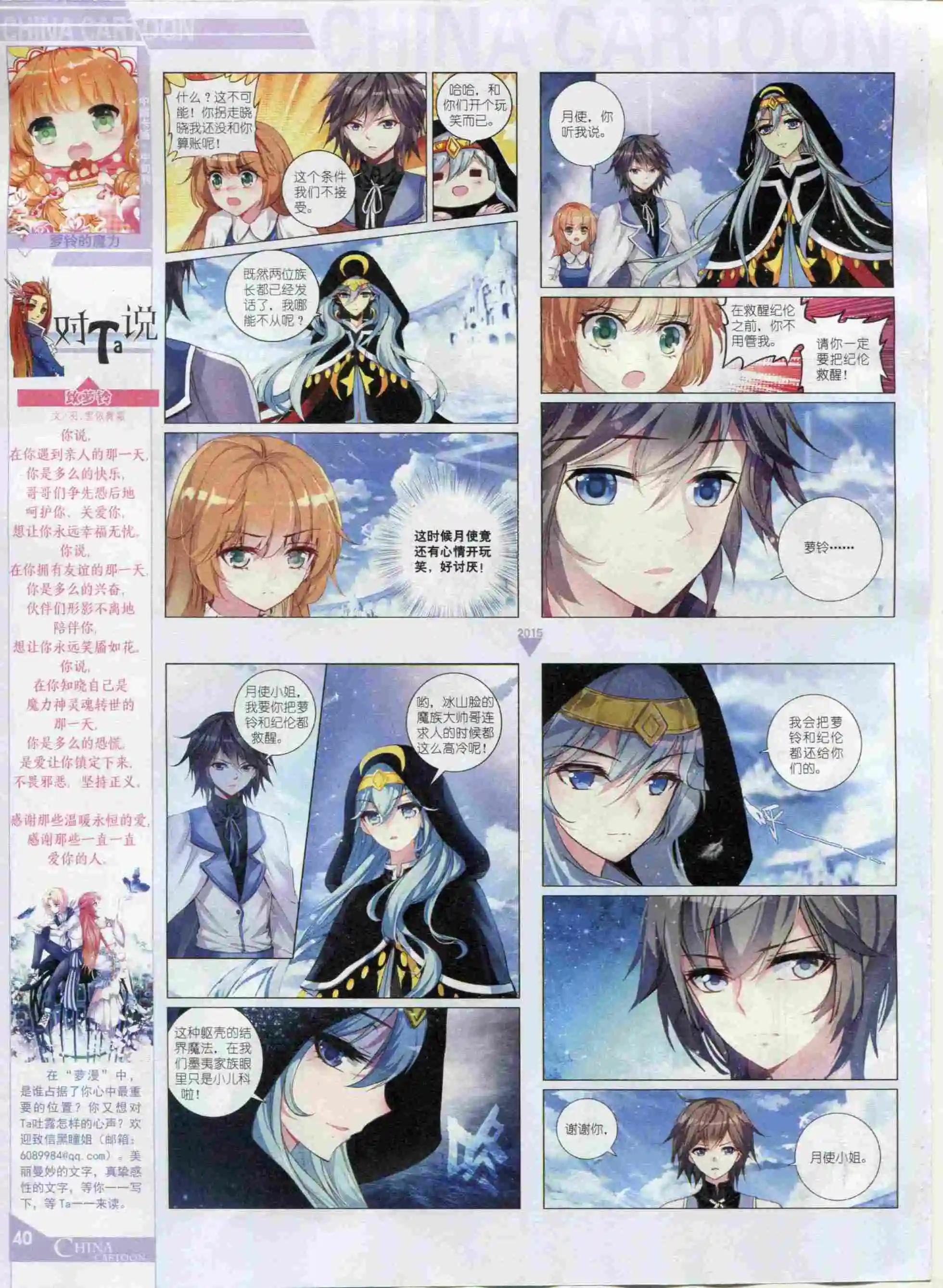 15年12月中期(1/2)-第85话