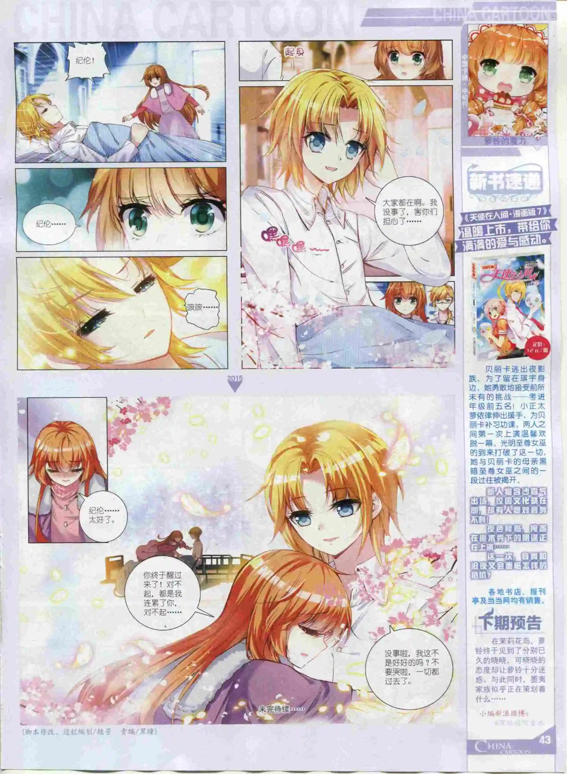 15年12月中期(1/2)-第85话