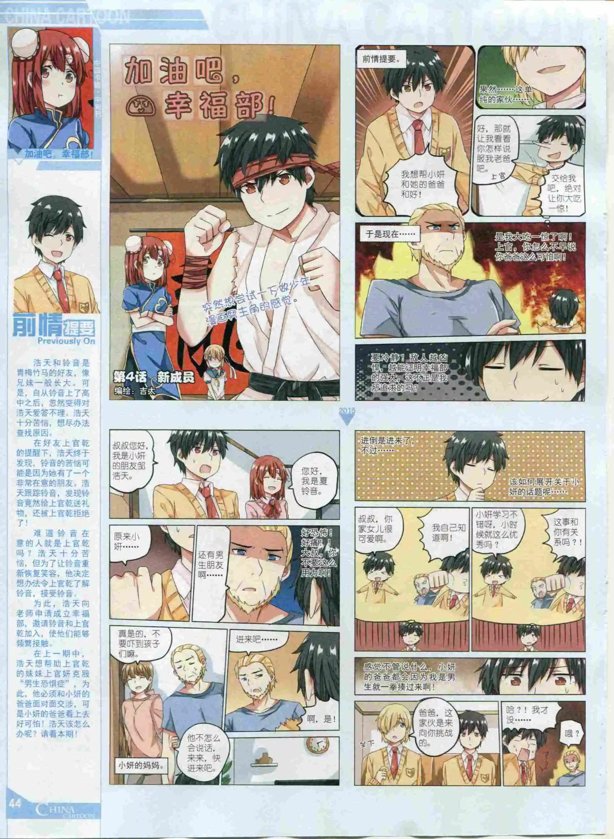 15年12月中期(1/2)-第85话