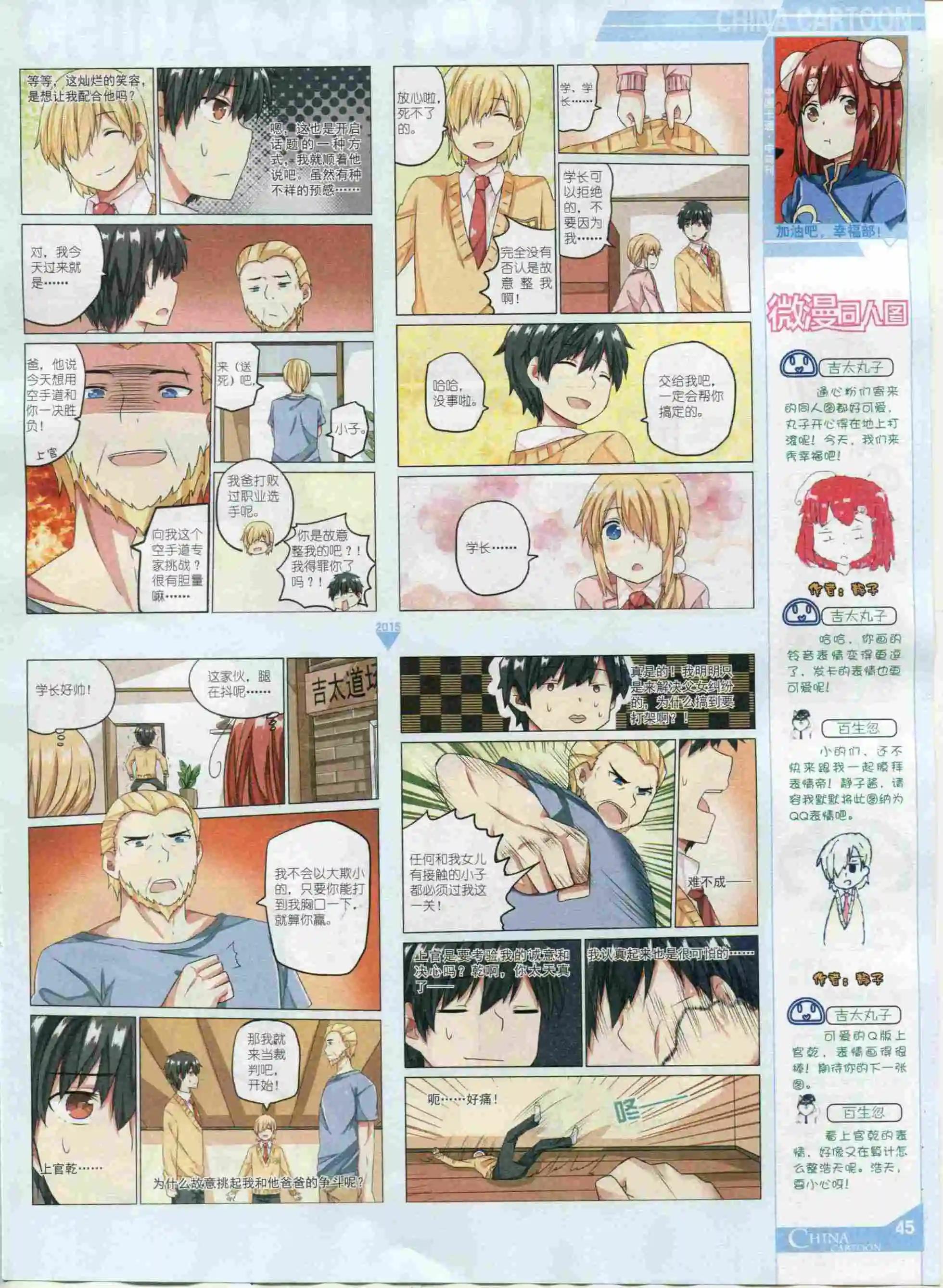 15年12月中期(1/2)-第85话