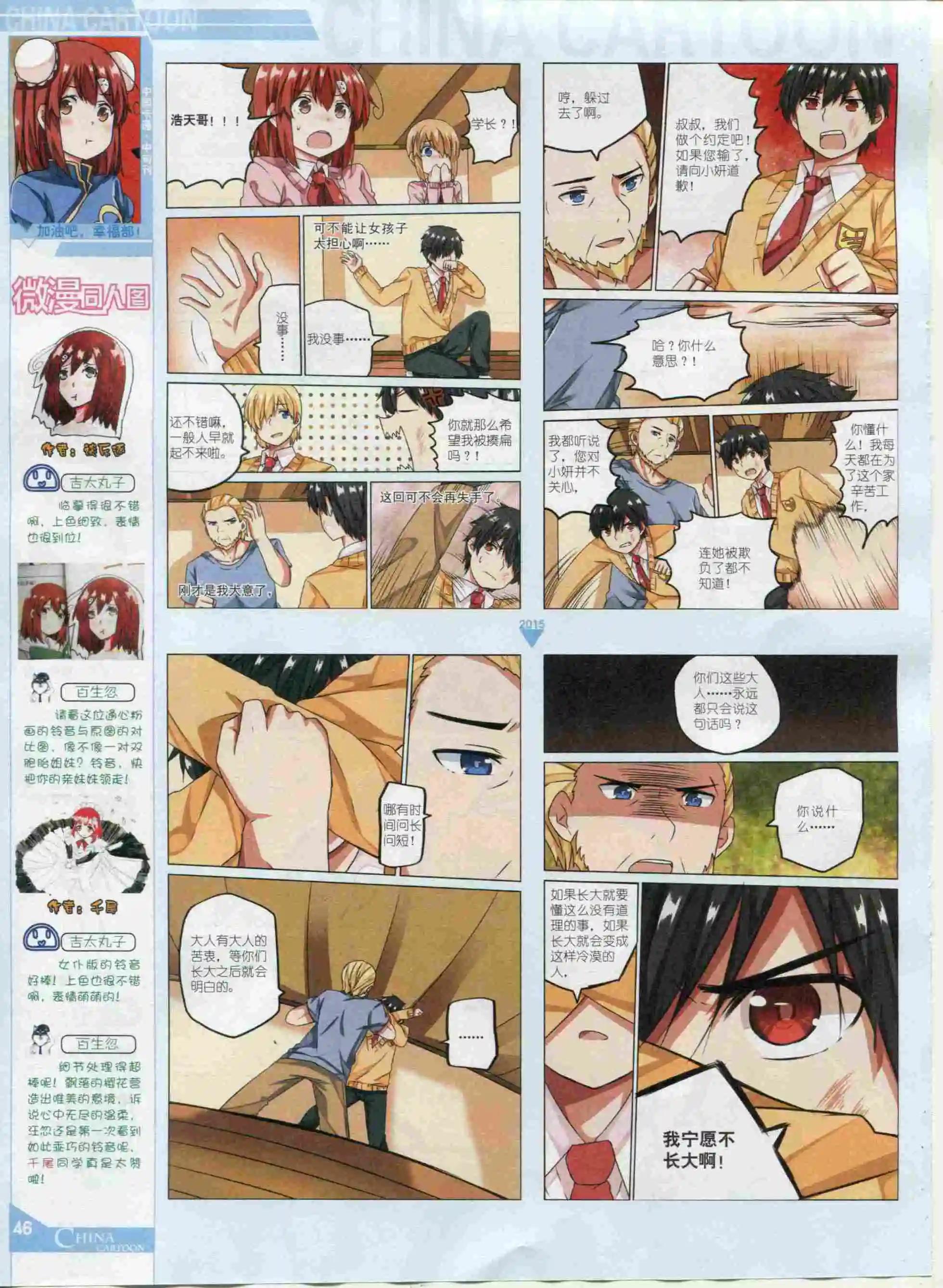 15年12月中期(1/2)-第85话