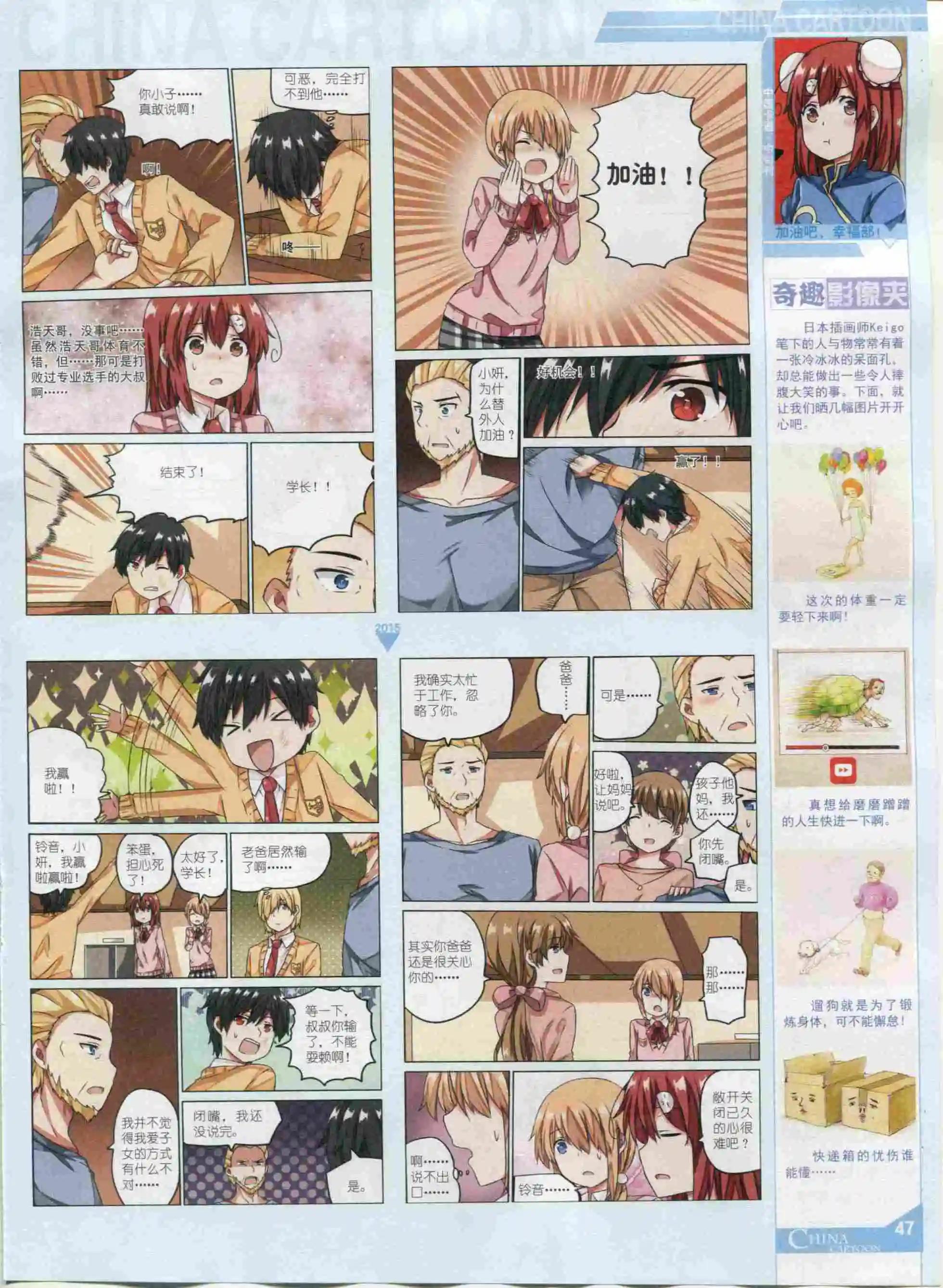 15年12月中期(1/2)-第85话