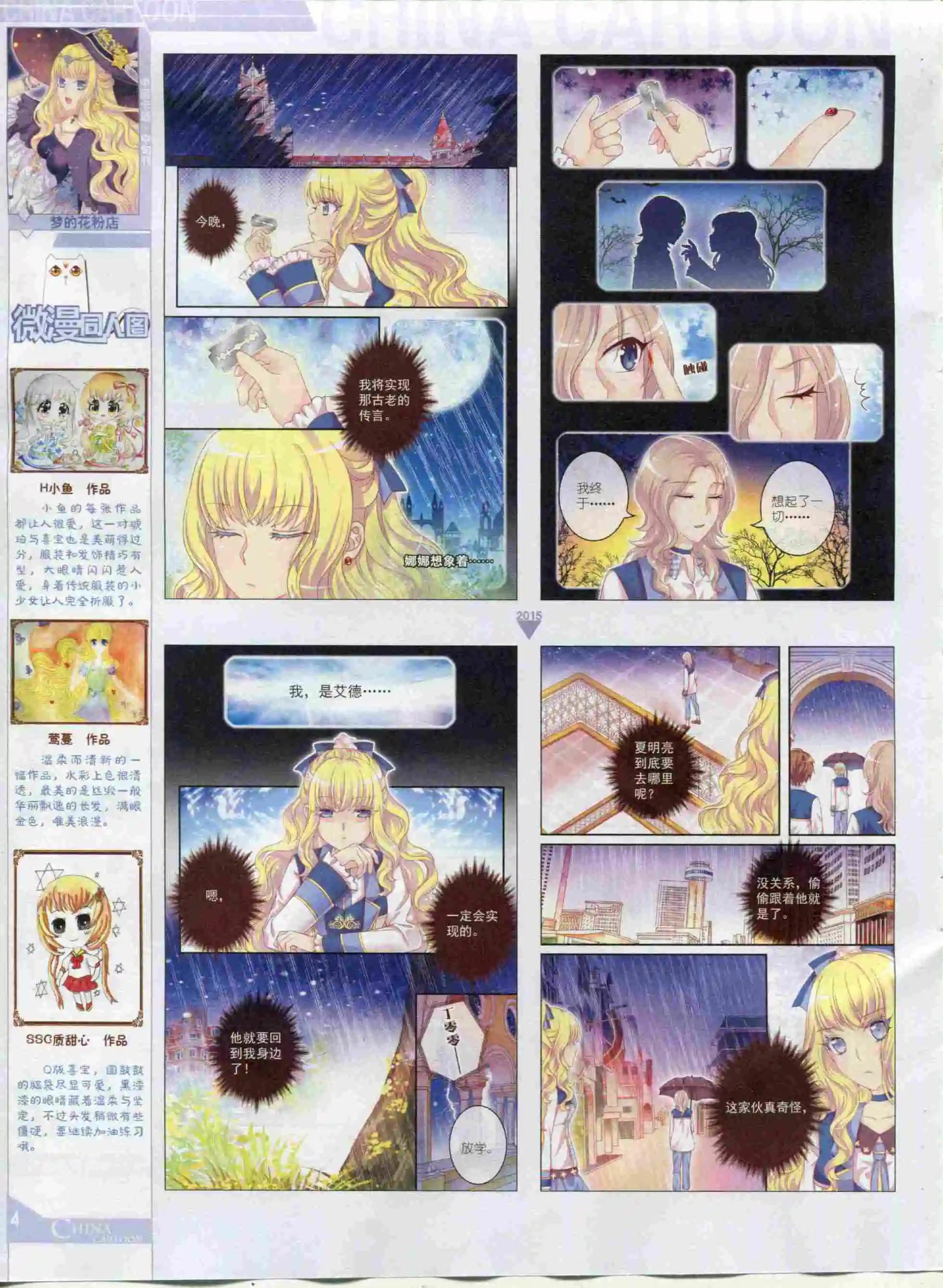 15年12月中期(1/2)-第85话