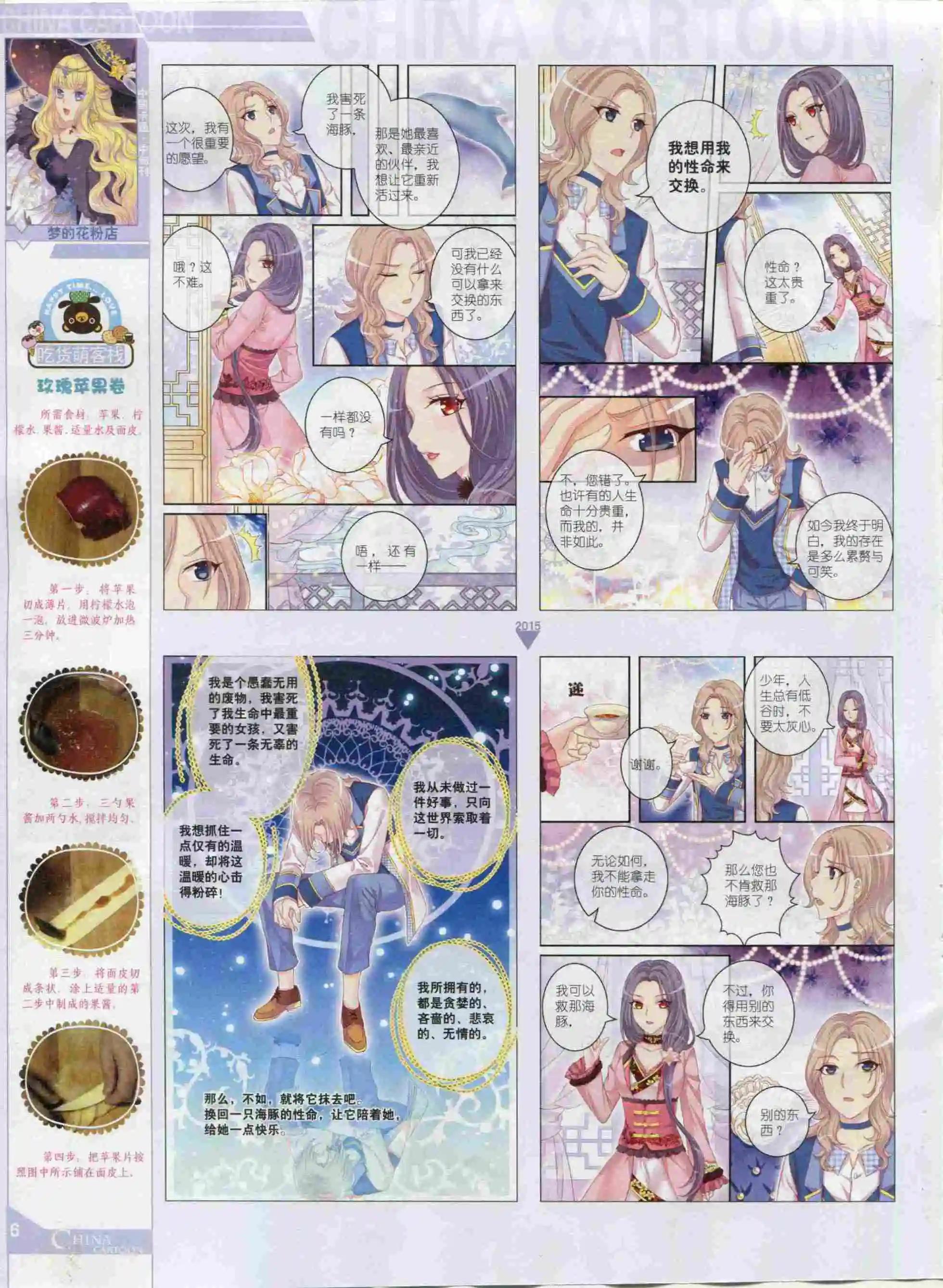 15年12月中期(1/2)-第85话