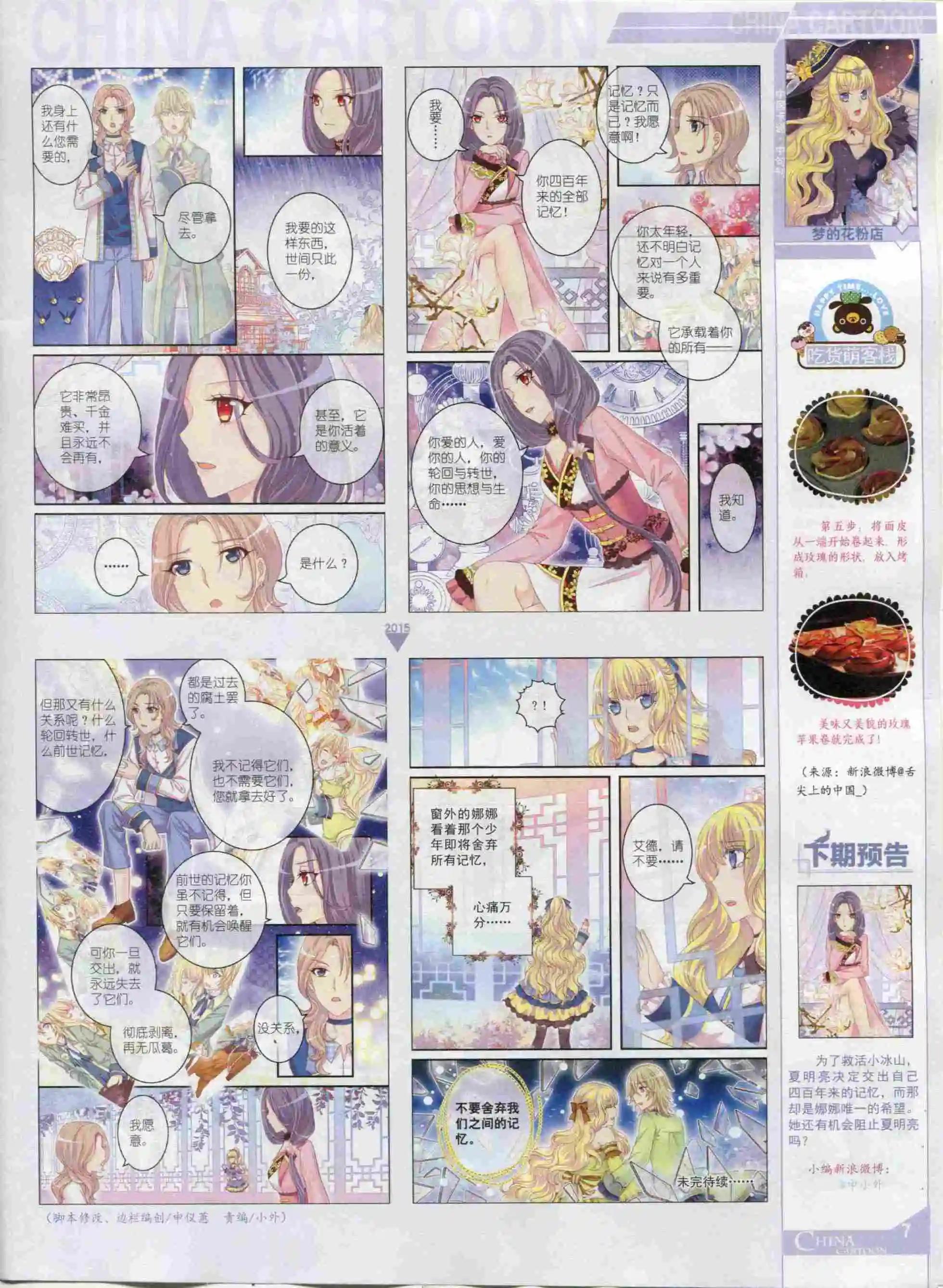 15年12月中期(1/2)-第85话