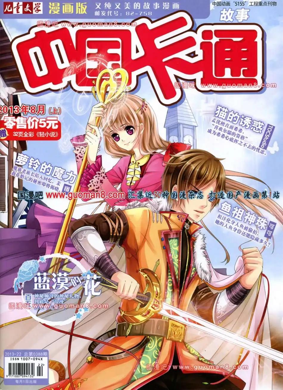 13年8月上期(1/2)-第9话