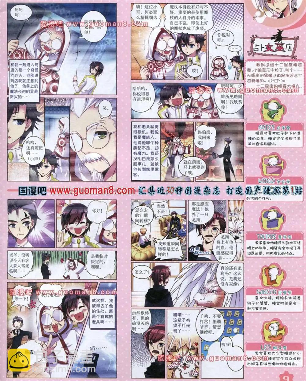 13年8月上期(1/2)-第9话