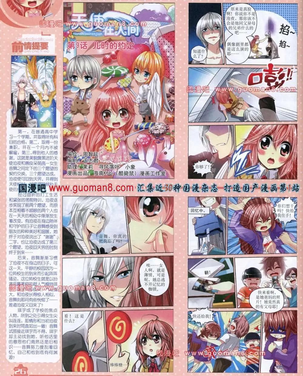 13年8月上期(1/2)-第9话