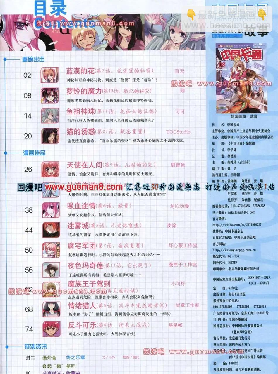 13年8月上期(1/2)-第9话