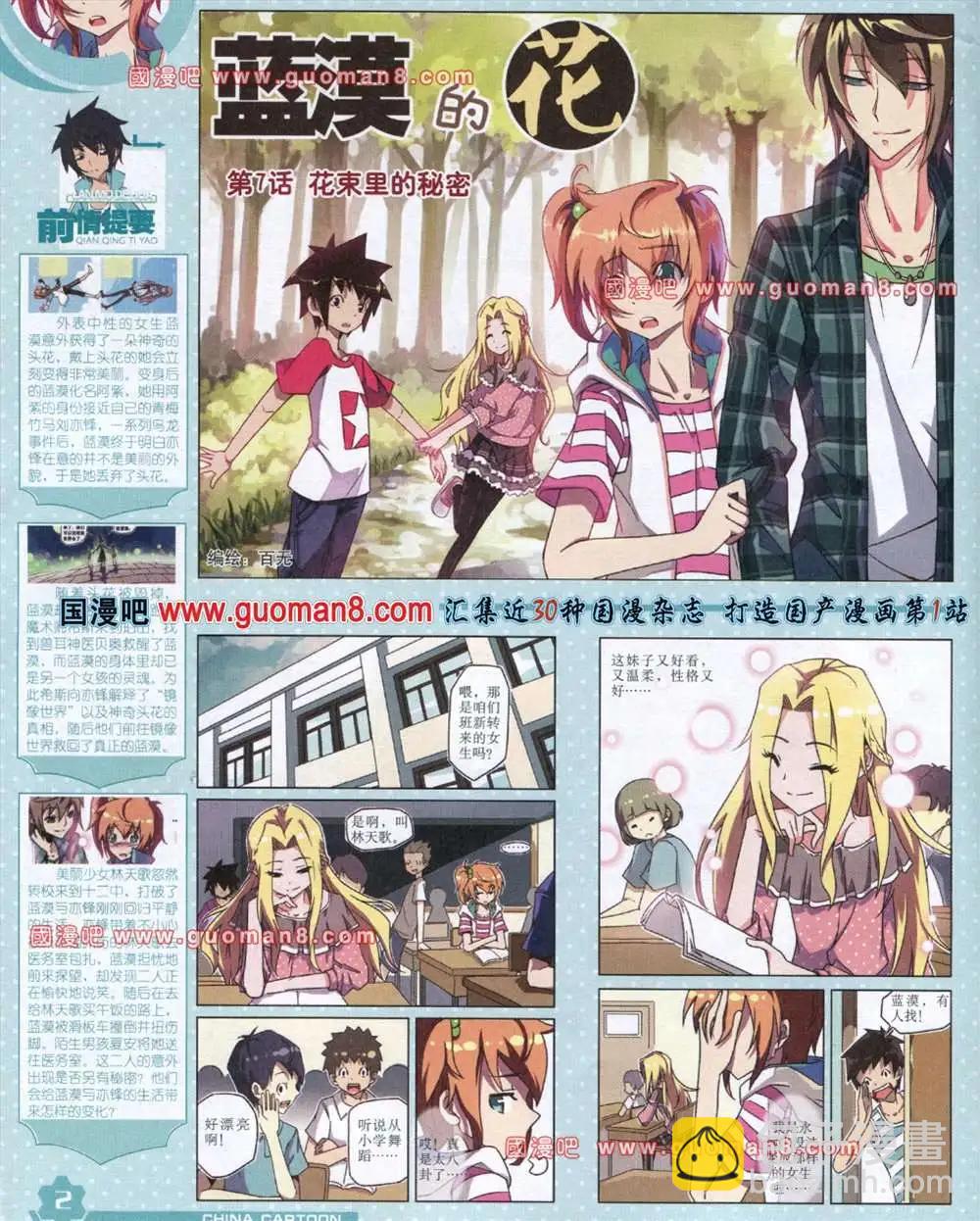 13年8月上期(1/2)-第9话