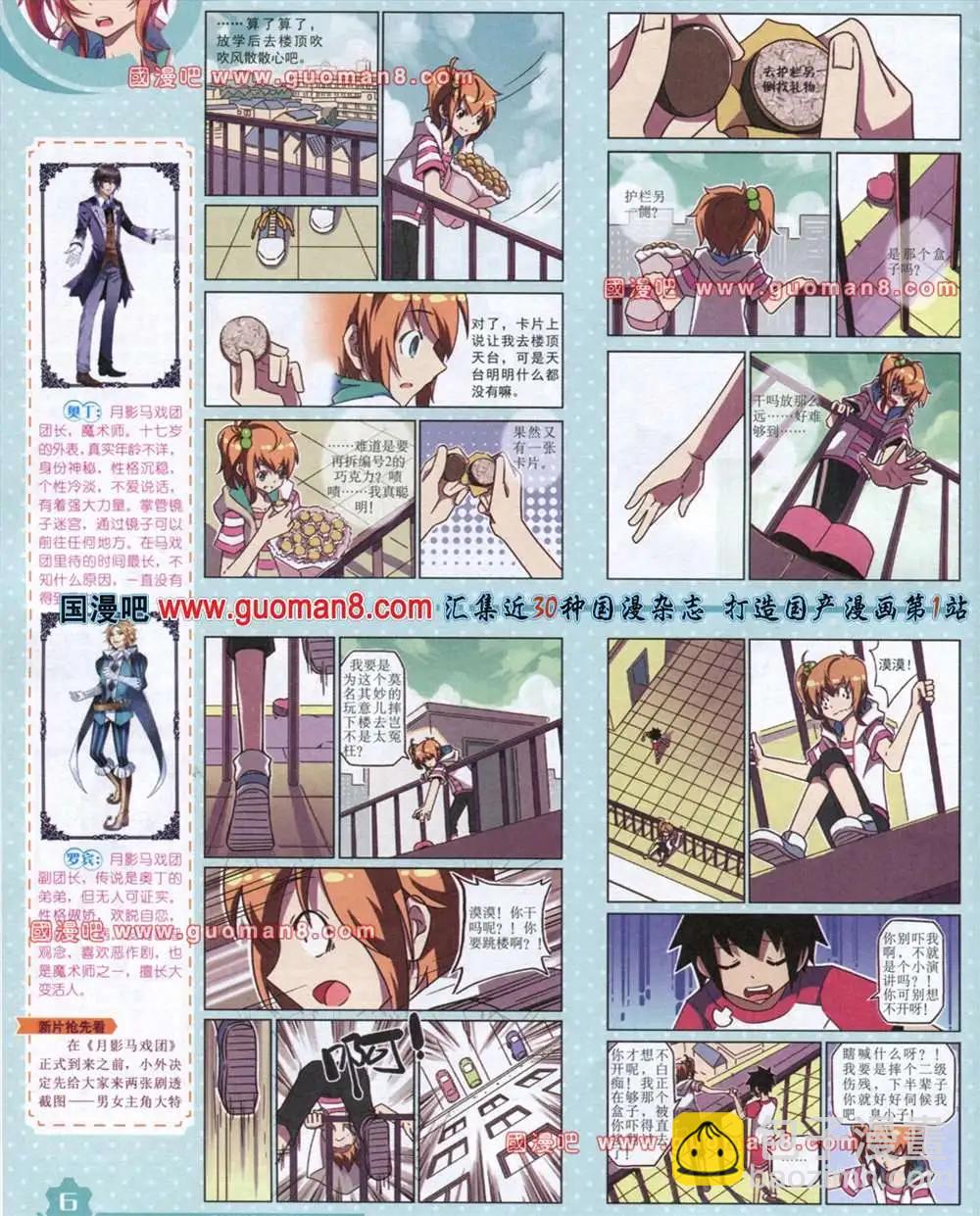 13年8月上期(1/2)-第9话