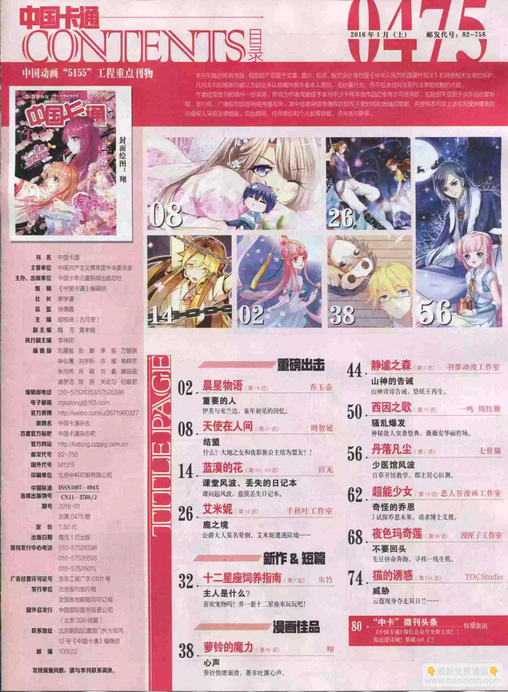 中國卡通 - 16年01月上期(1/2) - 3
