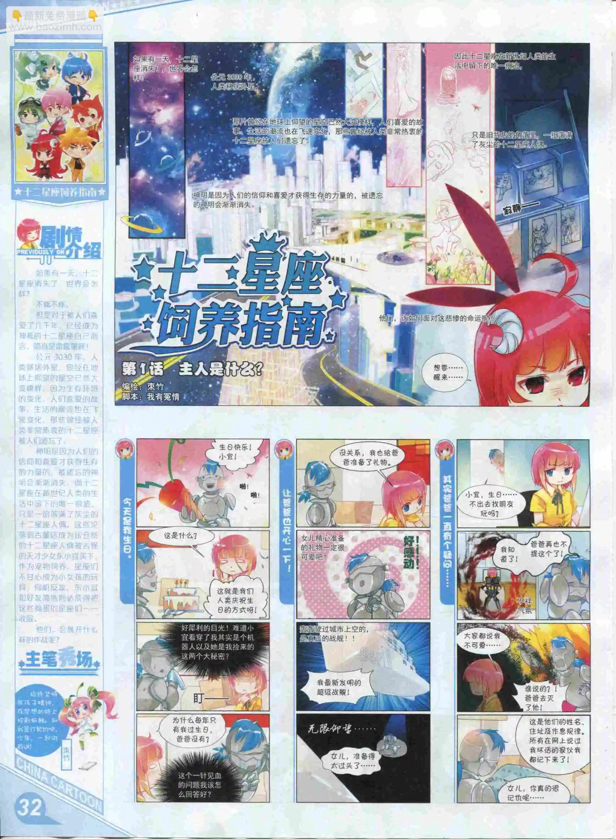 中國卡通 - 16年01月上期(1/2) - 2