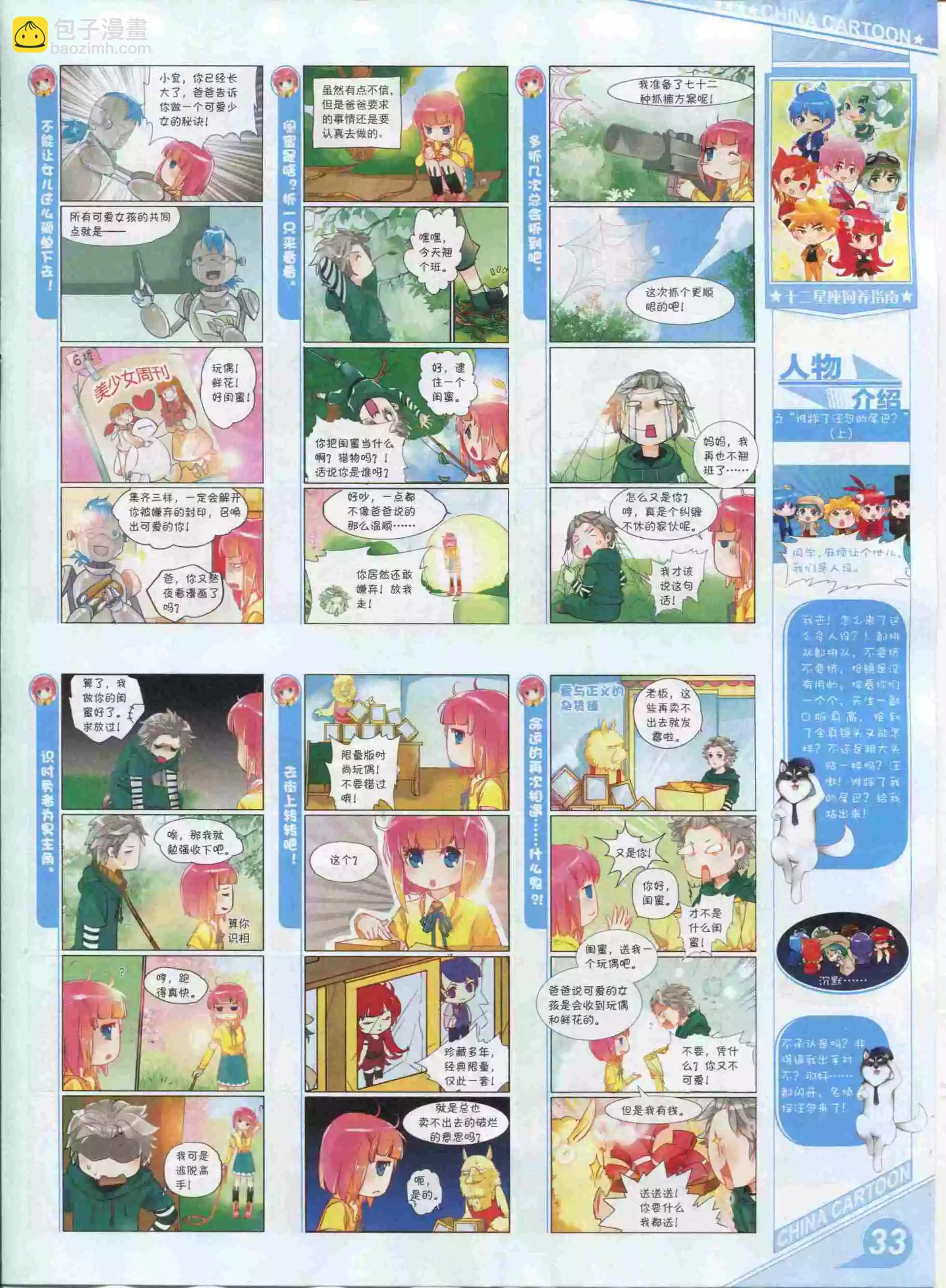 中國卡通 - 16年01月上期(1/2) - 3
