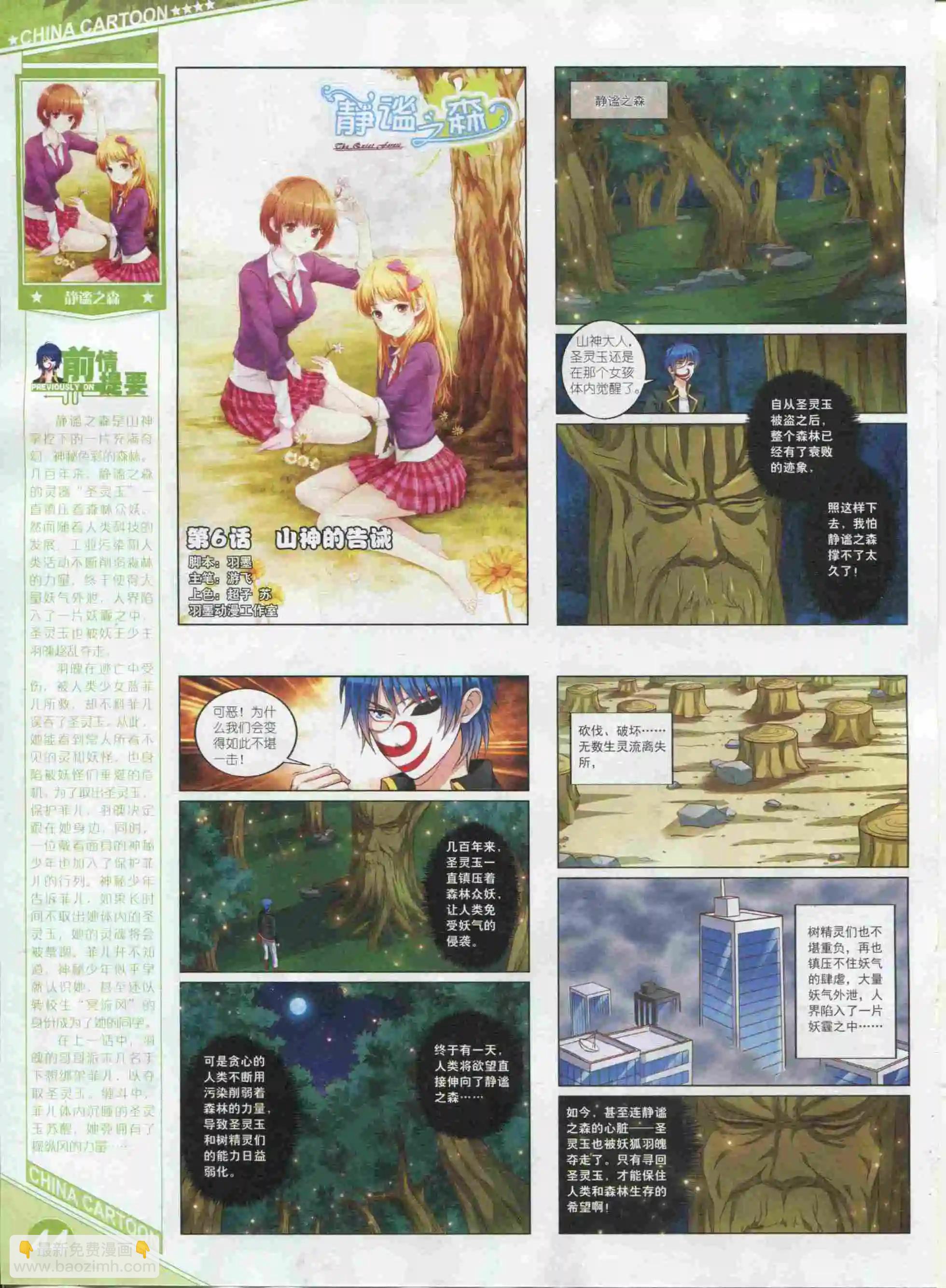 中國卡通 - 16年01月上期(1/2) - 6