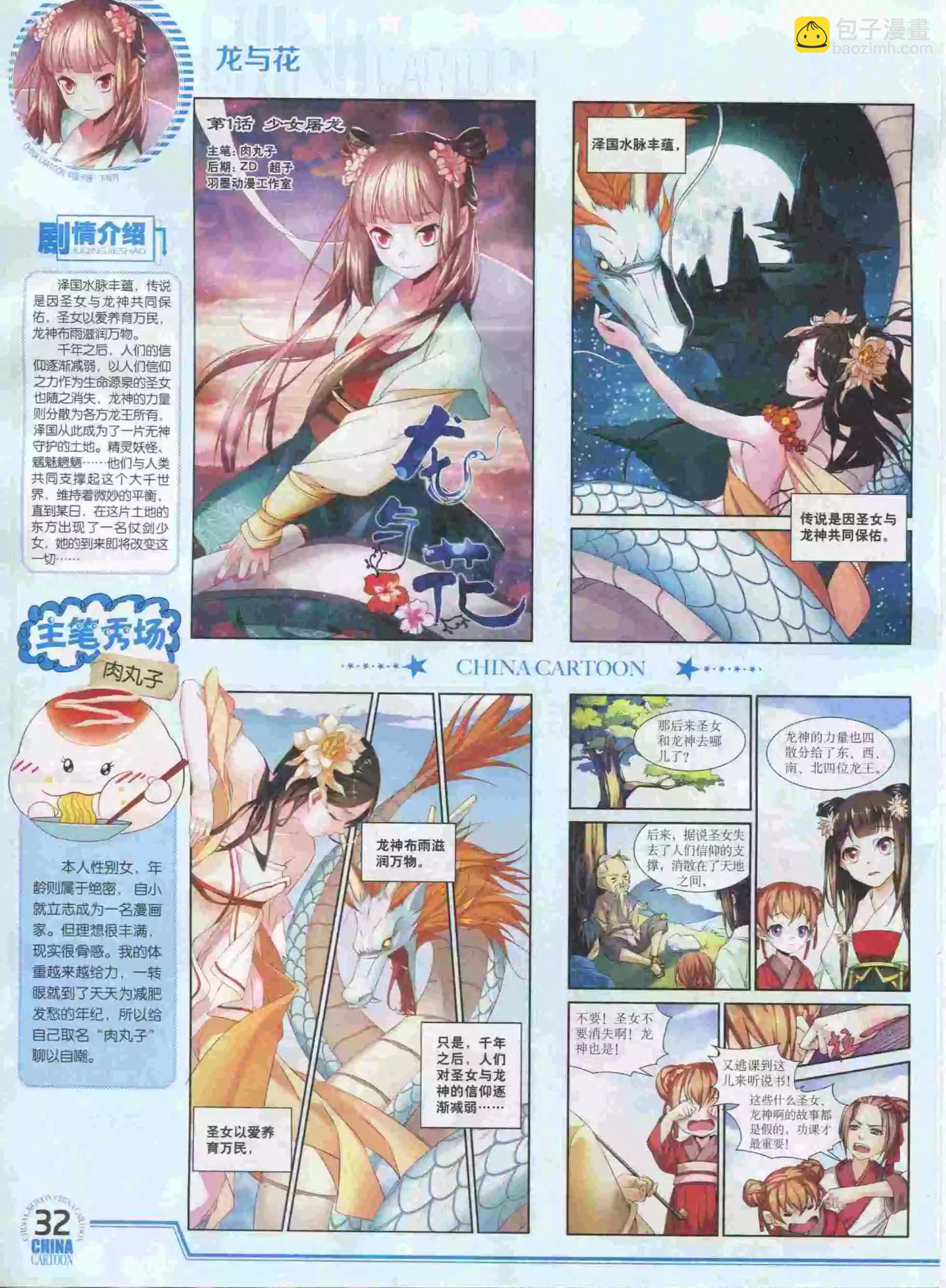 中國卡通 - 16年1月下期(1/2) - 2