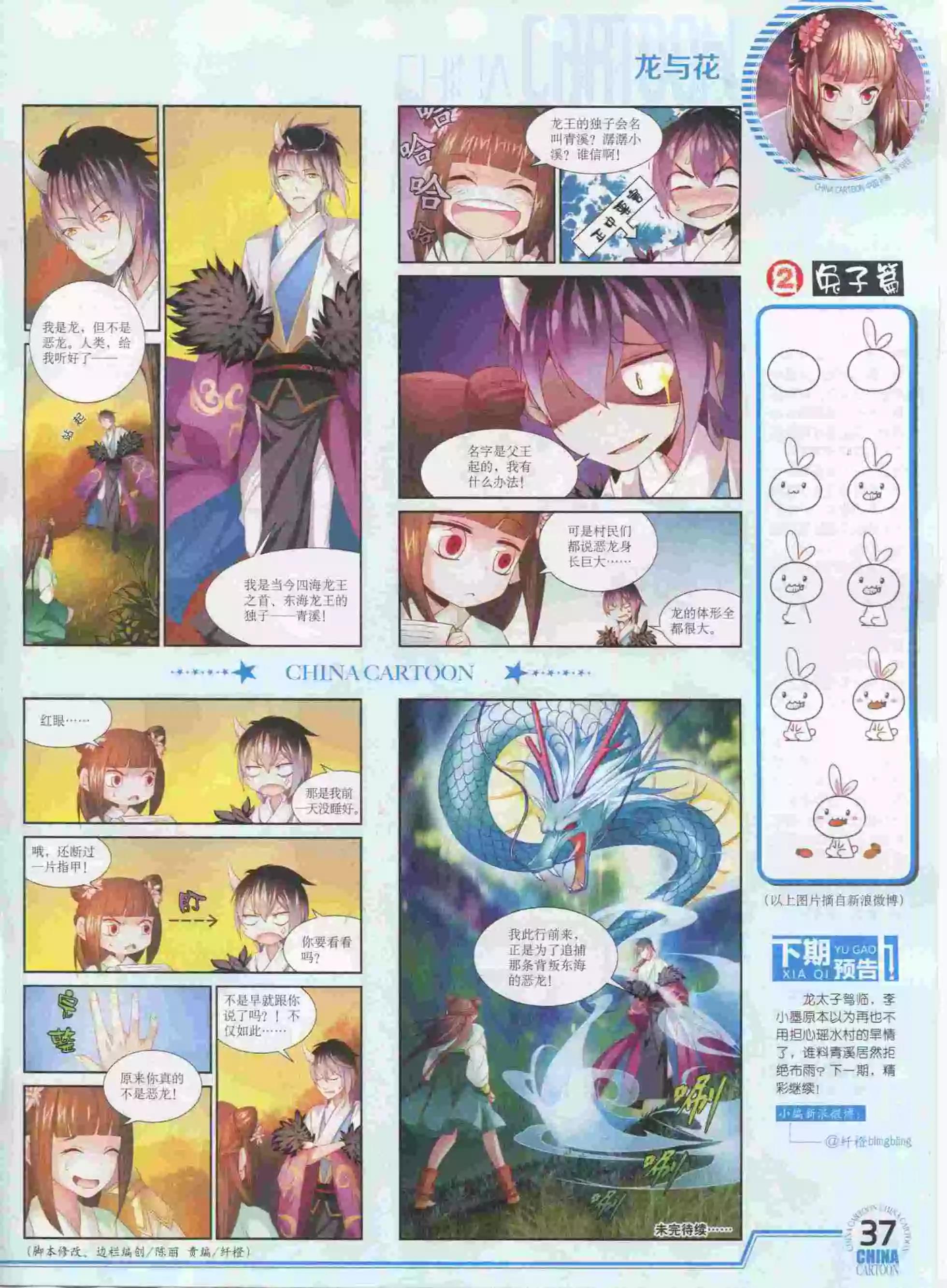中國卡通 - 16年1月下期(1/2) - 7
