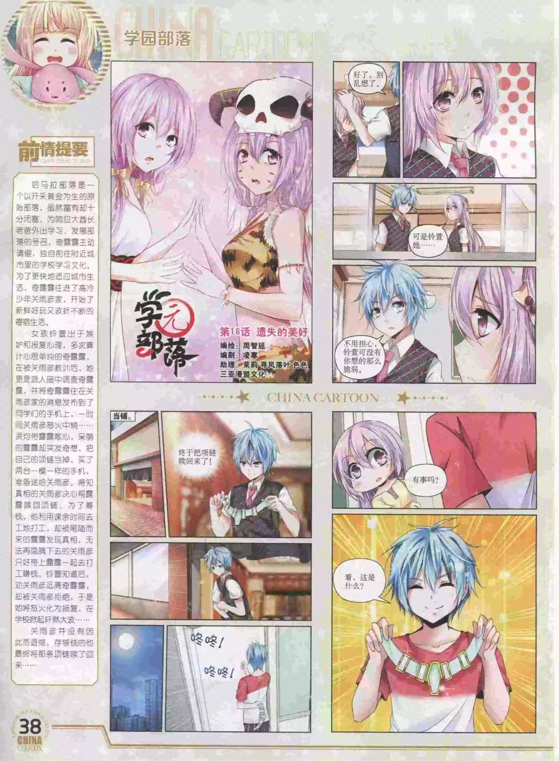 中國卡通 - 16年1月下期(1/2) - 8
